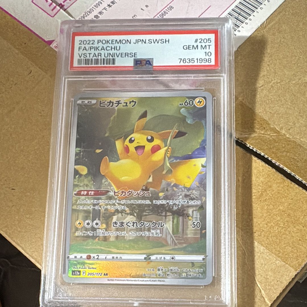 スニダン鑑定品 VSTAR ピカチュウ psa10 最安値】ピカチュウ AR PSA10