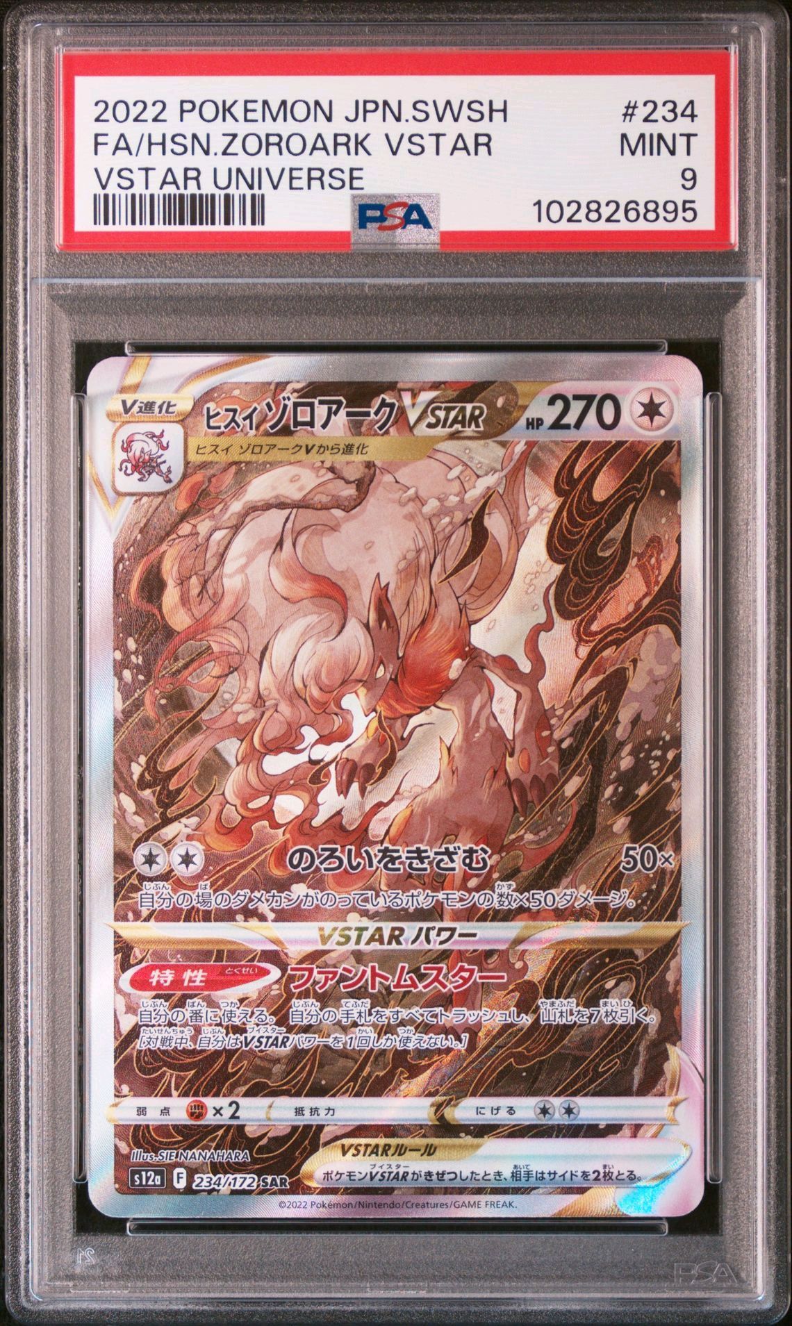 ヒスイゾロアークVSTAR SAR[s12a 234/172](ハイクラスパック「VSTARユニバース」)