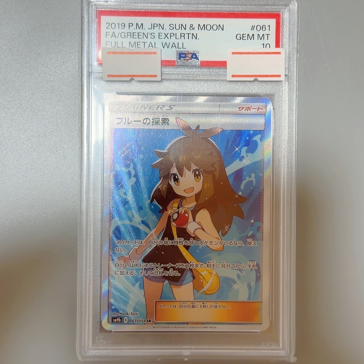 ブルーの探索 SR[SM9b 061/054](強化拡張パック「フルメタルウォール
