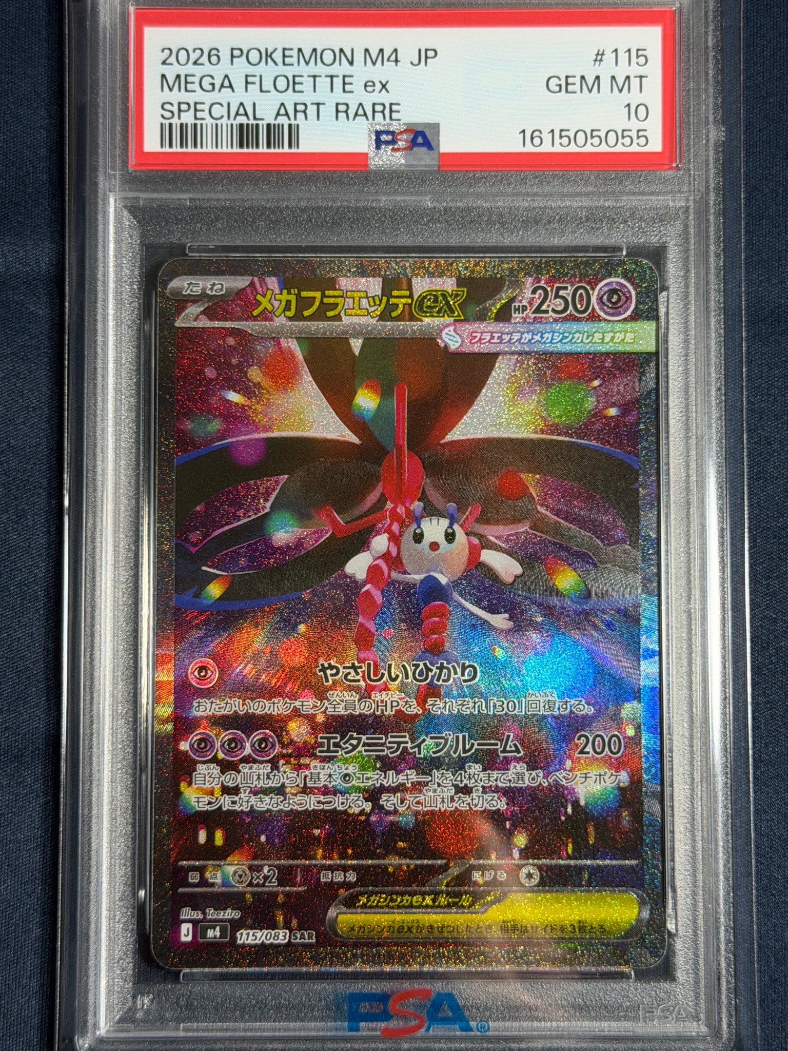 メガフラエッテex SAR [M4 115/083](拡張パック「ニンジャスピナー