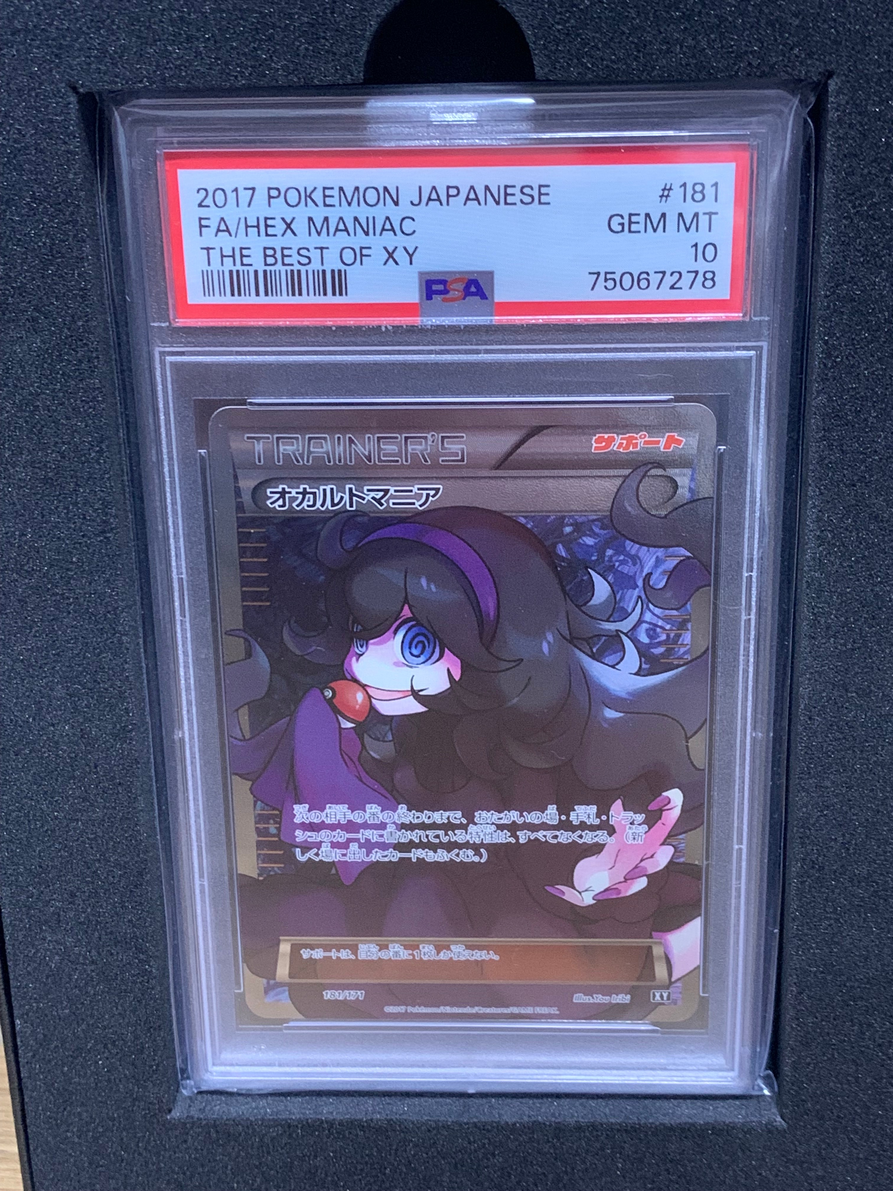PSA10】オカルトマニア[XY-BEST 181/171](ハイクラスパック「THE BEST