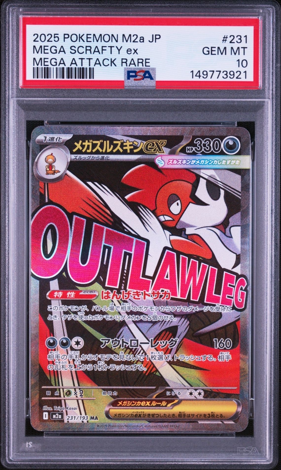 PSA10】メガズルズキンex MA [M2a 231/193](ハイクラスパック「MEGA