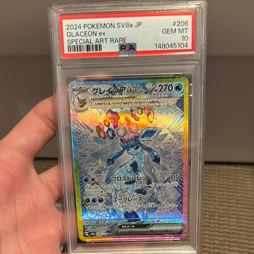 グレイシアex SAR [SV8a 206/187](ハイクラスパック「テラスタルフェスex」)