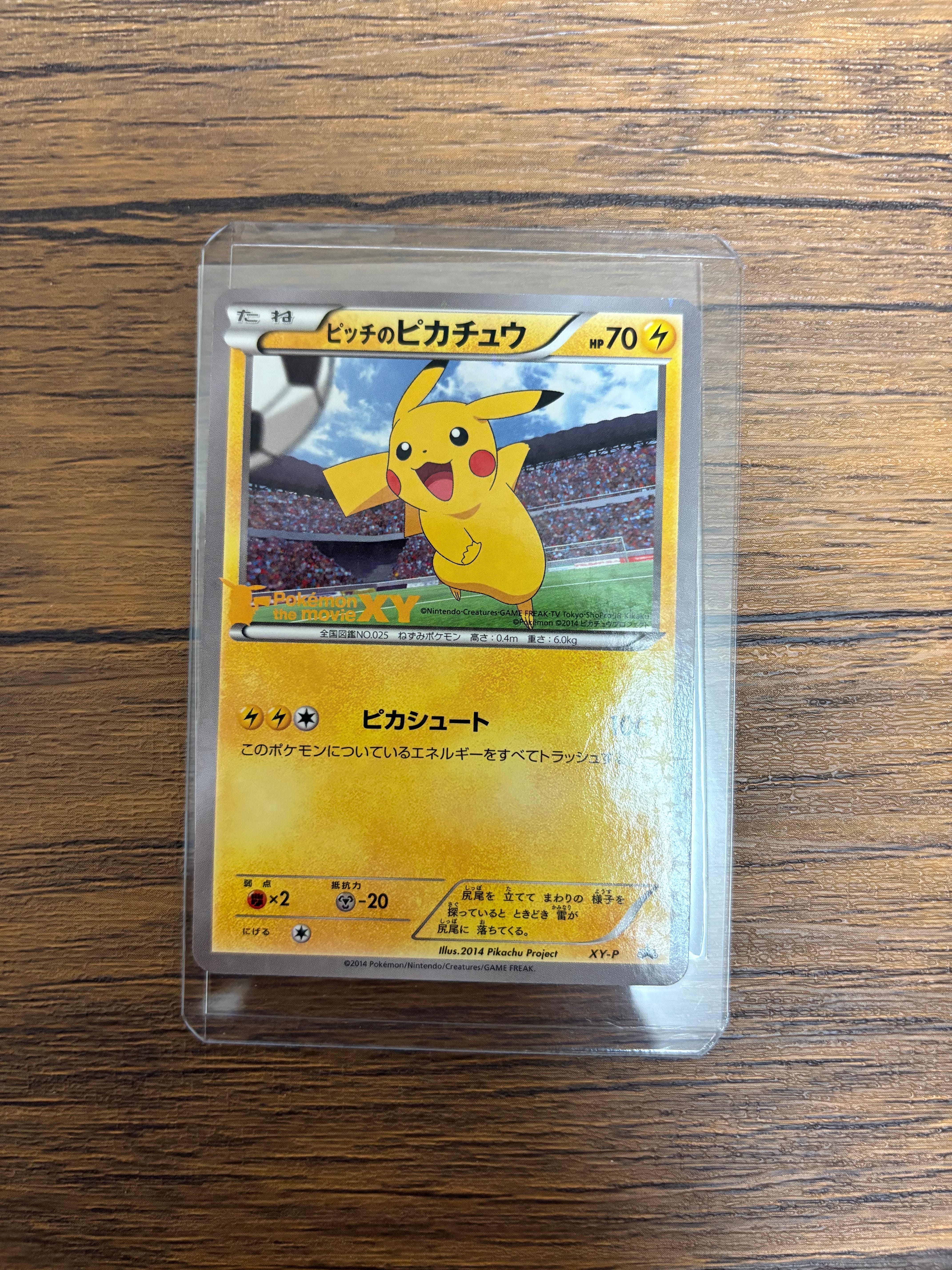 ピッチのピカチュウ シュート: プロモ[XY-P](プロモーションカード「XY