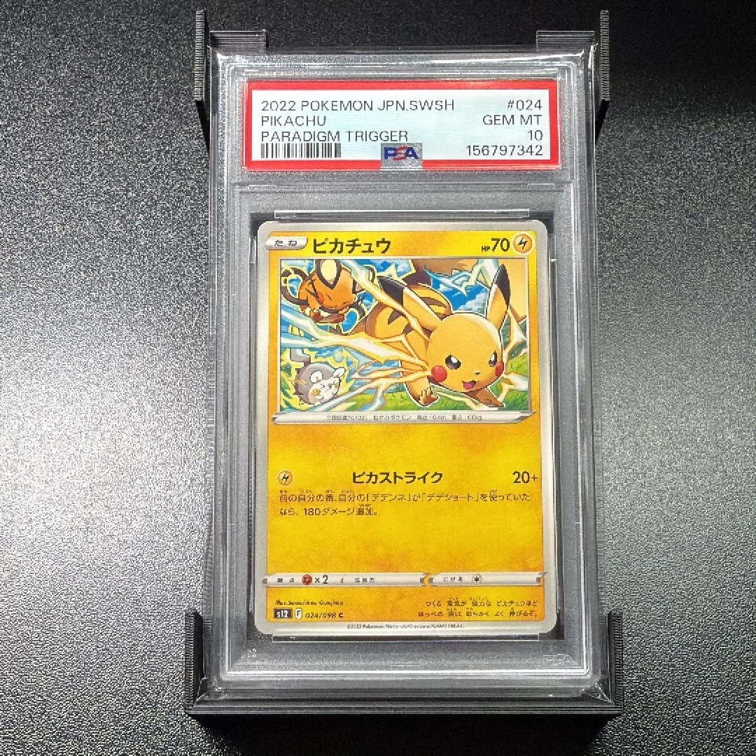 PSA10】ピカチュウ C [S12 024/098](拡張パック「パラダイムトリガー