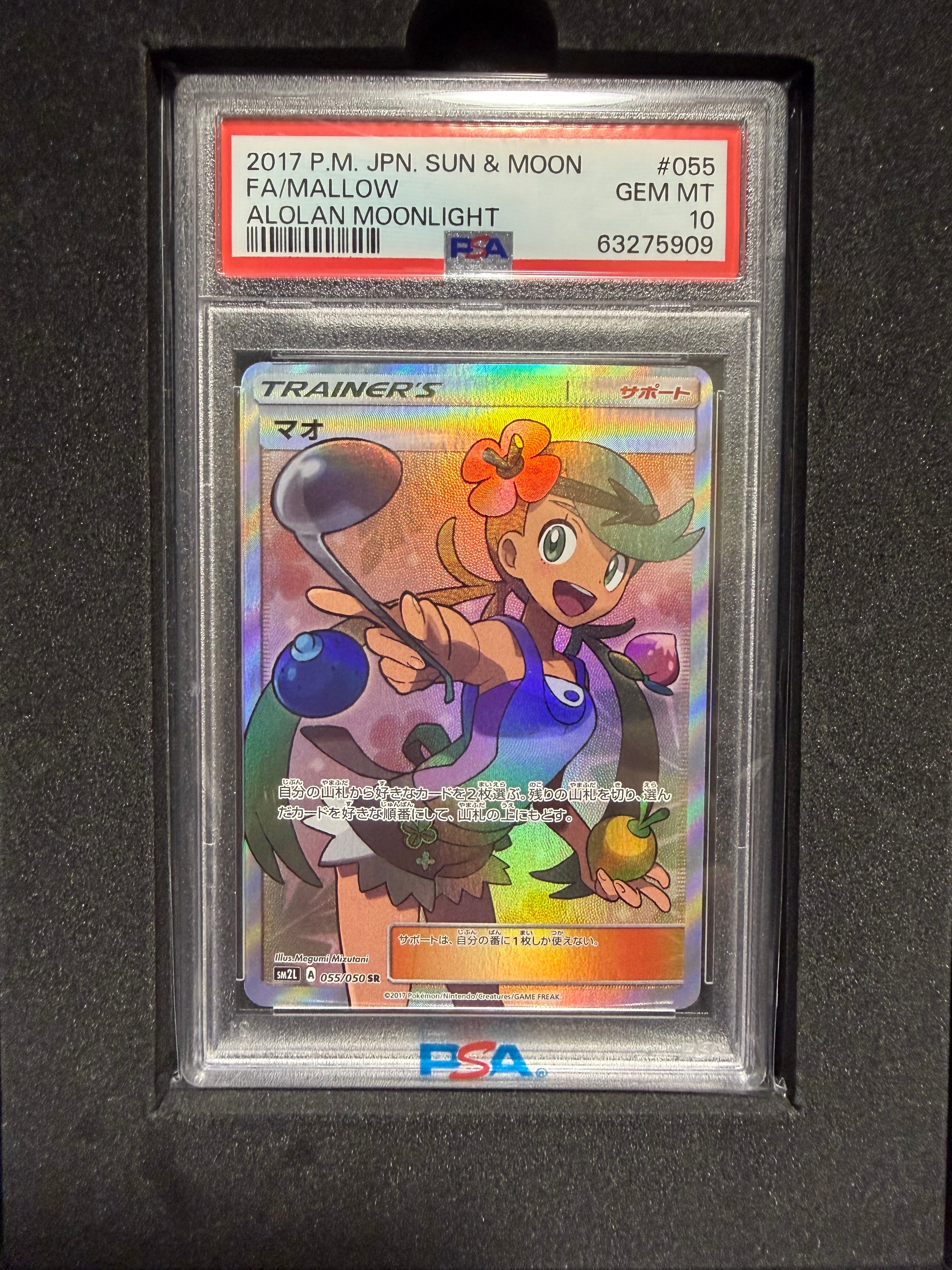 ポケモンカード 麻 マオ SR サポート アローラの月光 sm2l 【公式通販】