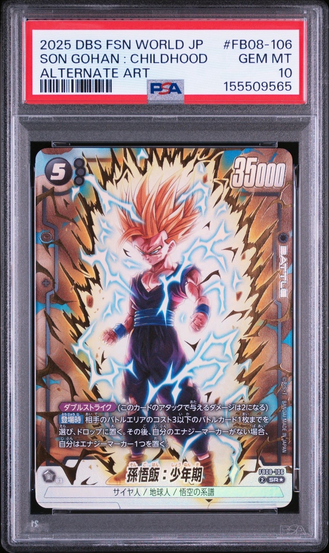 PSA10】孫悟飯：少年期 SR☆ [FB08-106](フュージョンワールド「誇り 