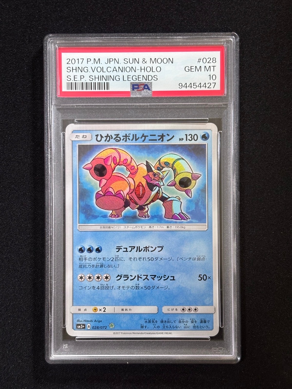 ひかるボルケニオン H[SM3+ 028/072](強化拡張パック「ひかる伝説」)の