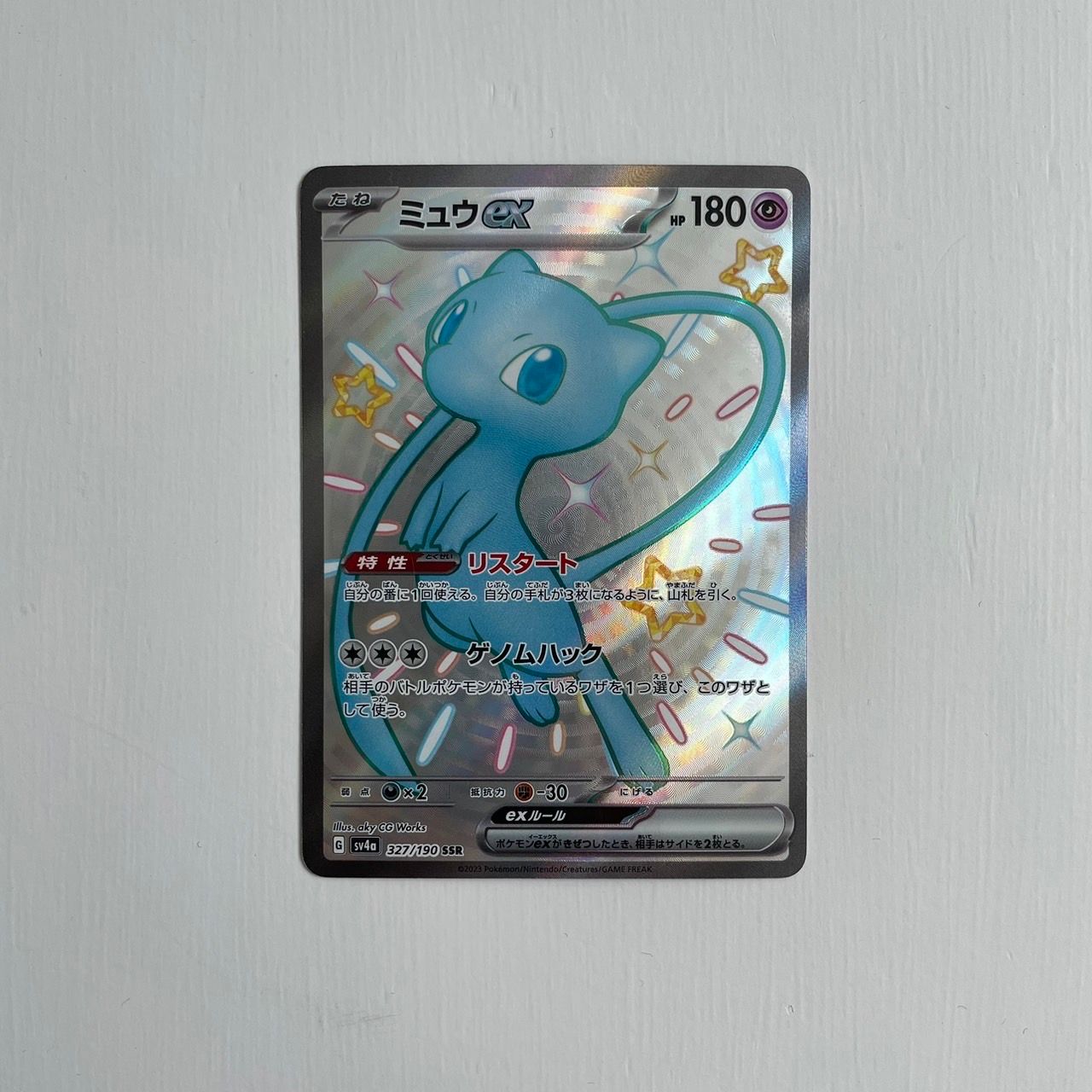 ミュウex SSR [SV4a 327/190](ハイクラスパック「シャイニートレジャーex」)