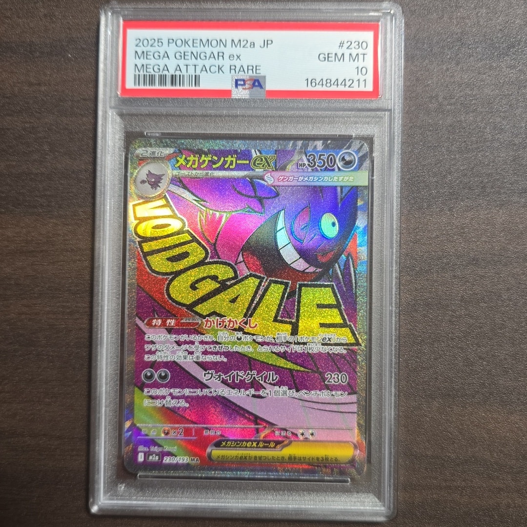 メガゲンガーex MA [M2a 230/193](ハイクラスパック「MEGAドリームex」)