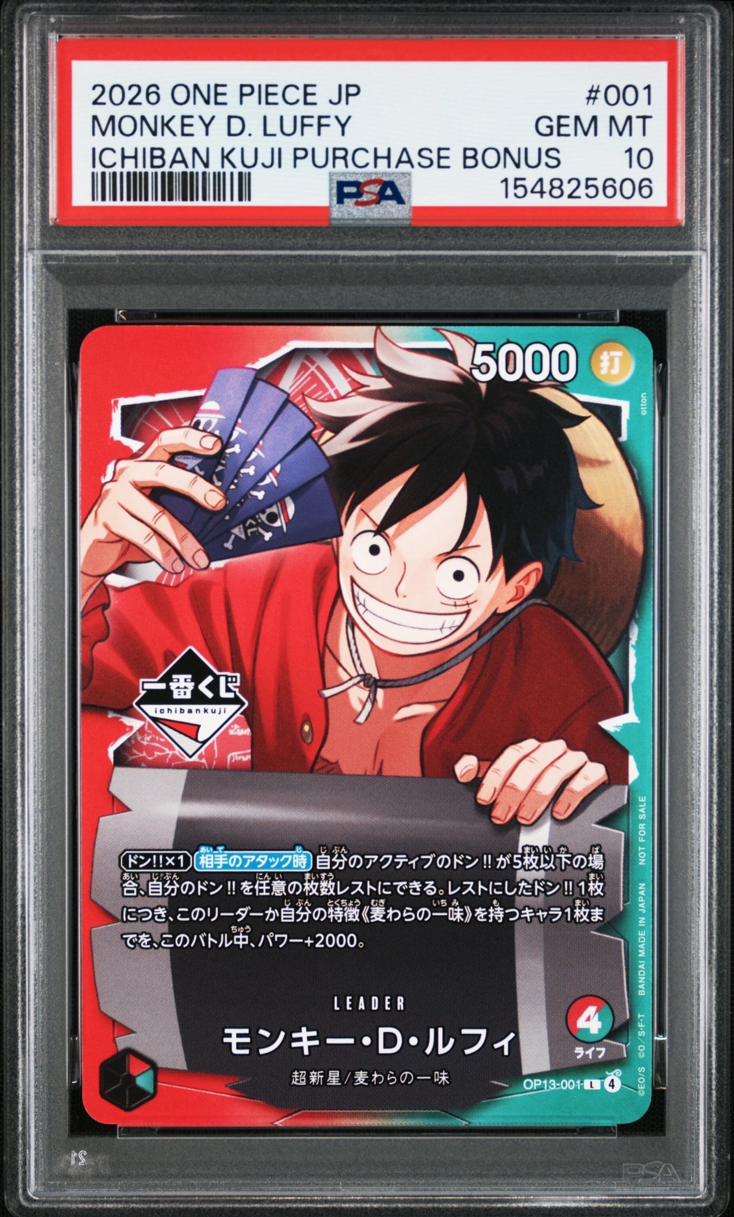 モンキー・D・ルフィ L :開封済 [OP13-001](プロモーションカード「一番くじ ワンピースカードゲーム 購入特典」)