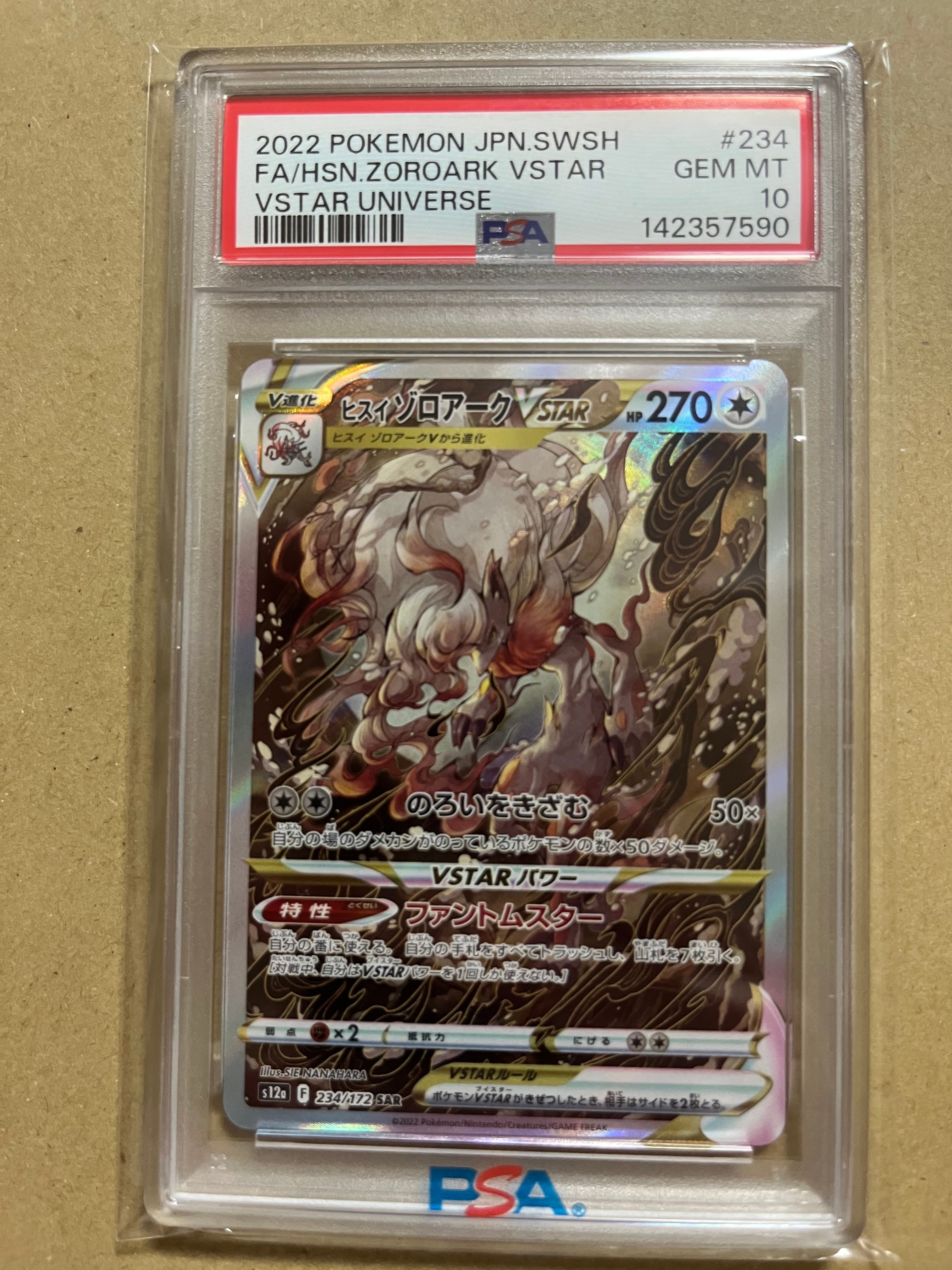 ヒスイゾロアークVSTAR SAR[s12a 234/172](ハイクラスパック「VSTARユニバース」)