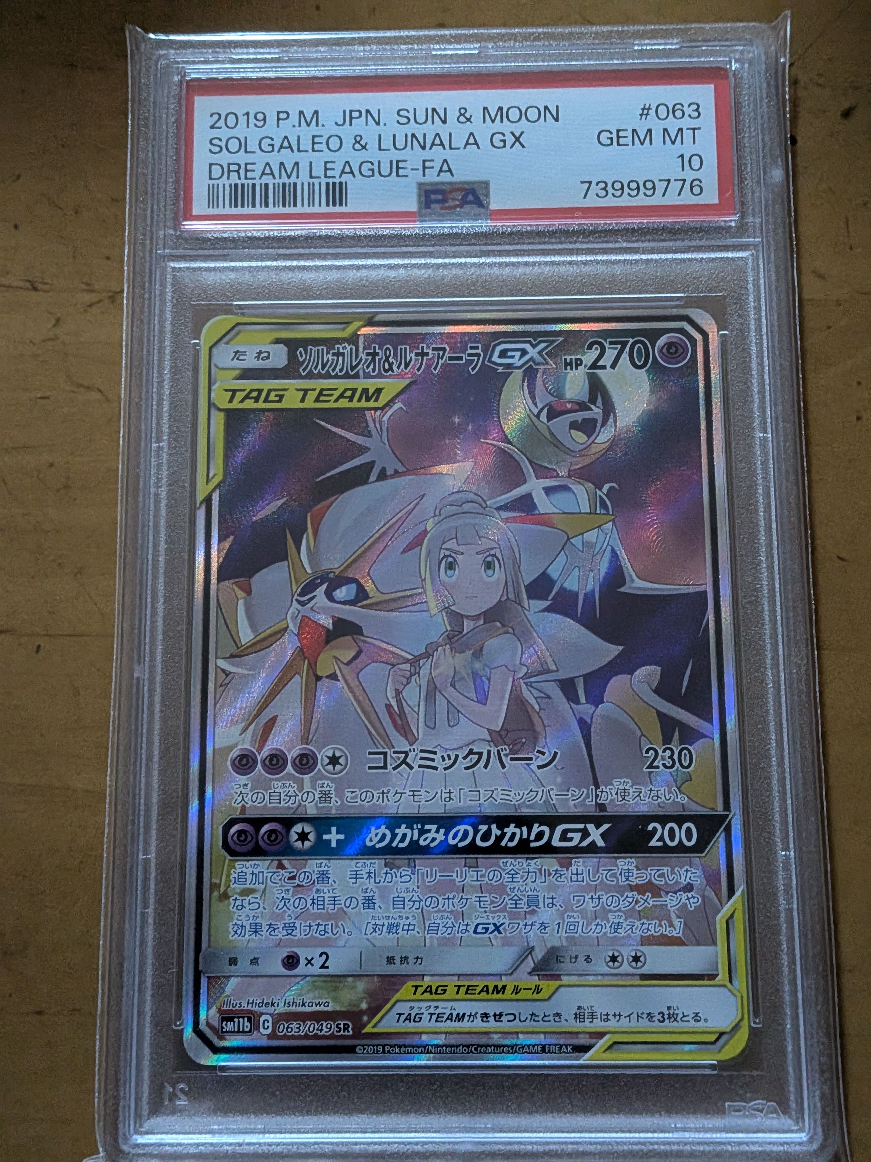 ソルガレオ&ルナアーラGX (リーリエ) SR :SA (ソルルナGX) [SM11b 063/049](強化拡張パック「ドリームリーグ」)