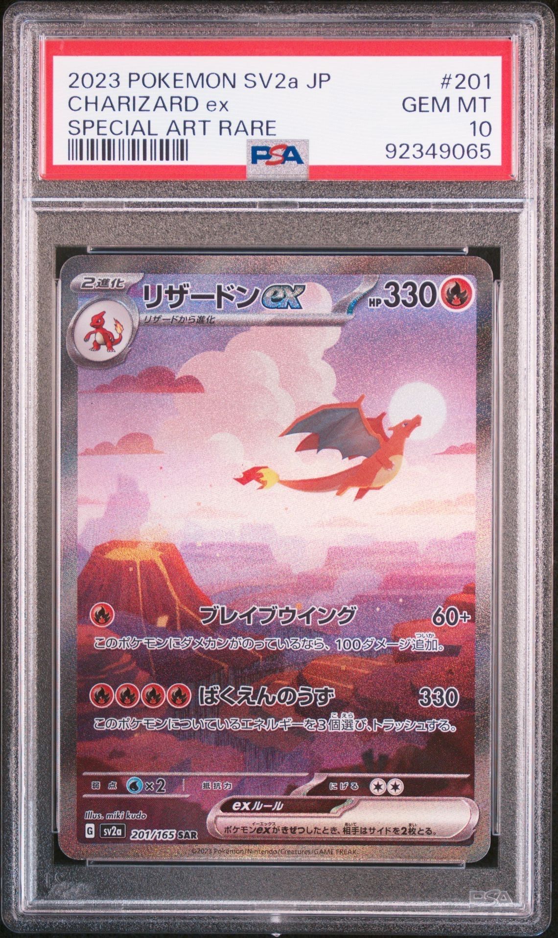 リザードンex SAR [SV2a 201/165](強化拡張パック「ポケモンカード151」)