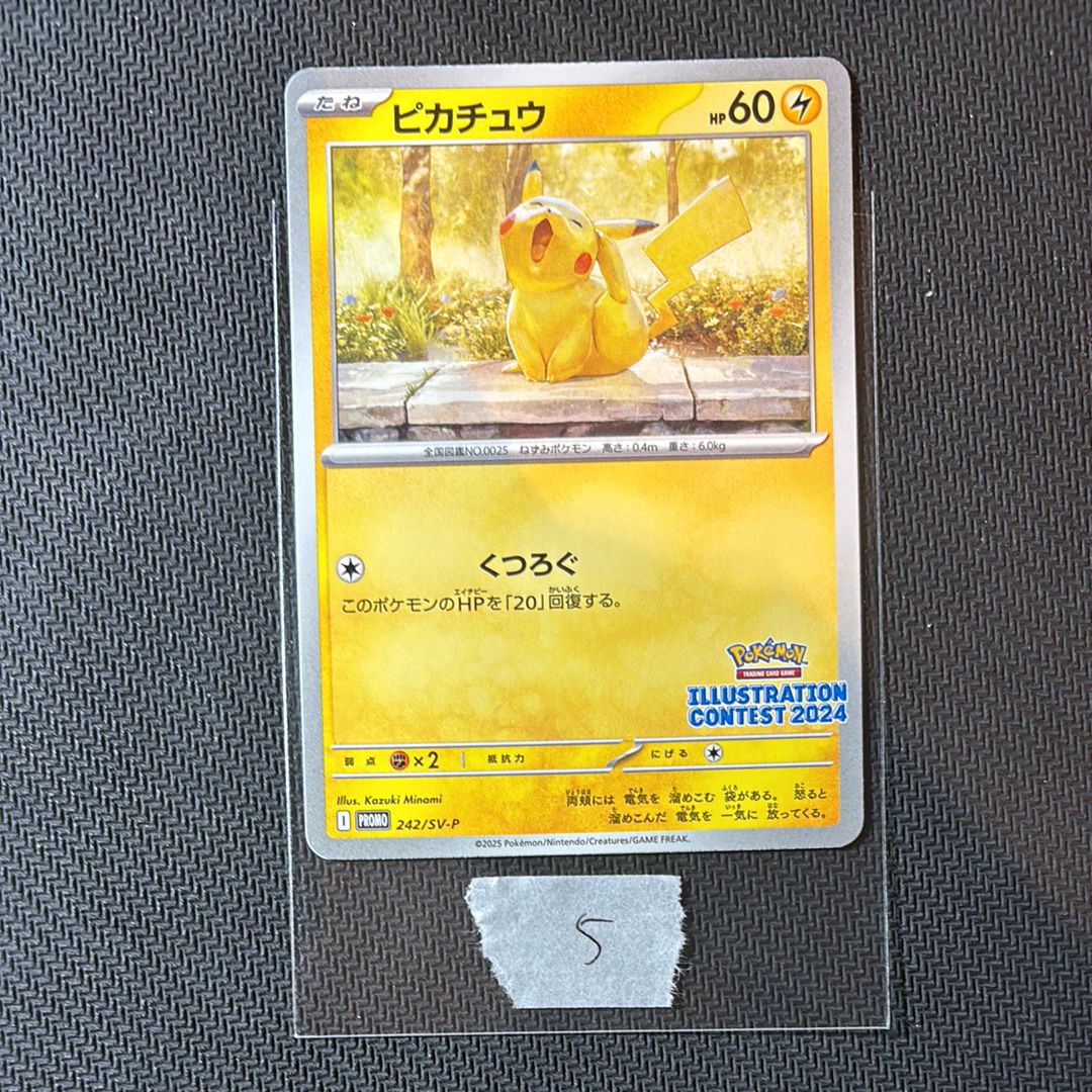 ピカチュウ [SV-P 242](プロモカードパック「イラストレーションコンテスト 2024 受賞作品プロモカード化記念キャンペーン」)