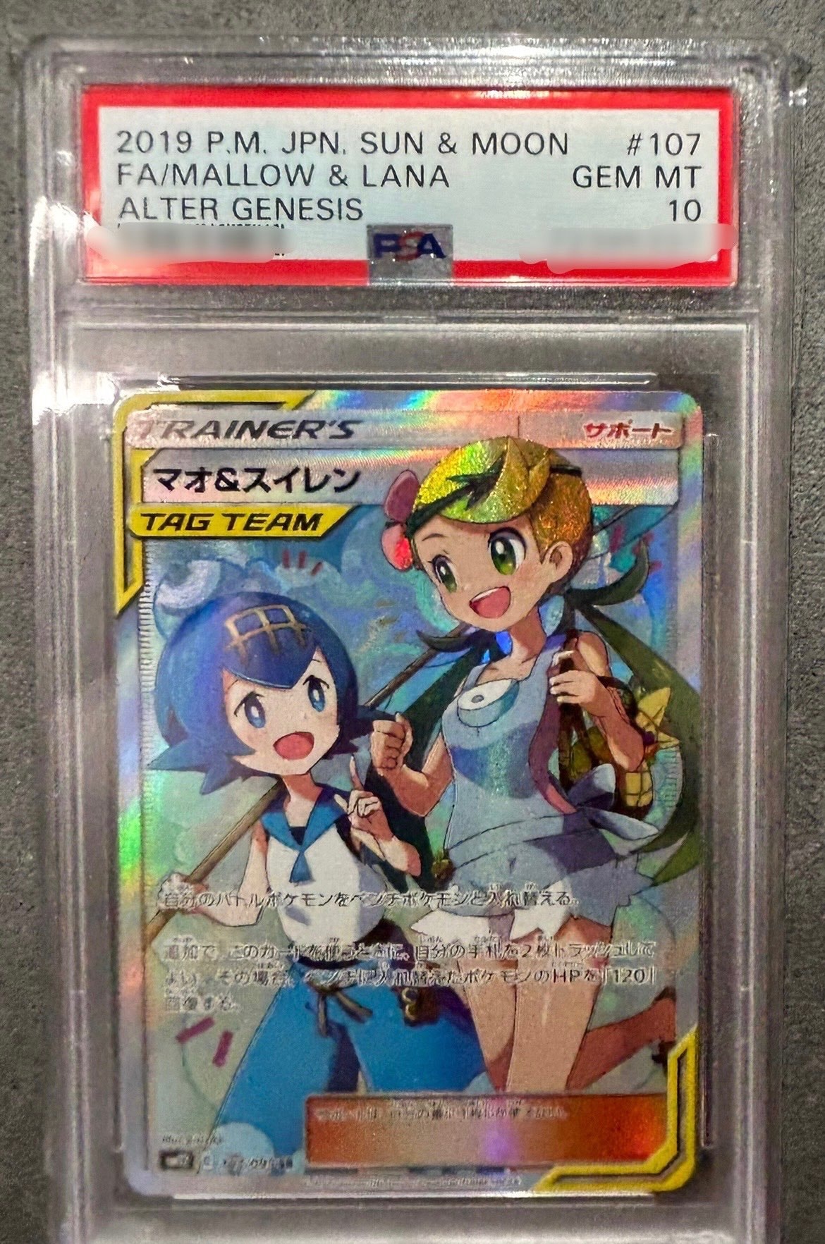 マオ&スイレン SR[SM12 107/095](拡張パック「オルタージェネシス」)