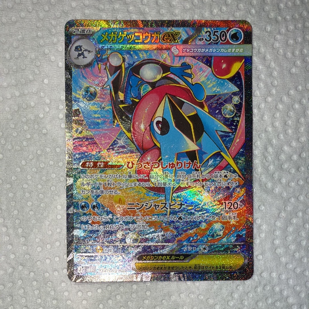 メガゲッコウガex SAR [M4 114/083](拡張パック「ニンジャスピナー」)