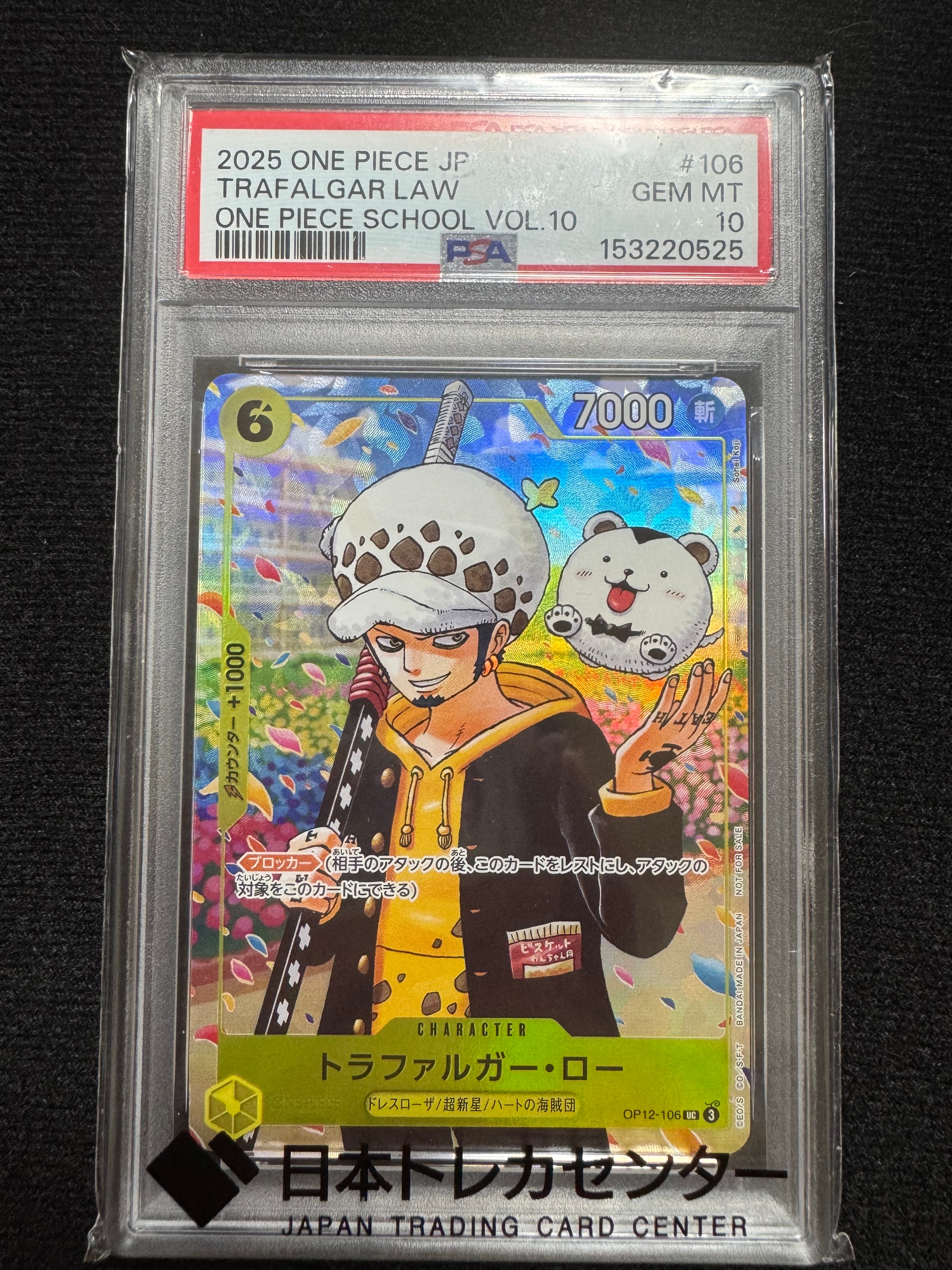 トラファルガー・ロー UC [OP12-106](プロモーションカード「ONE PIECE