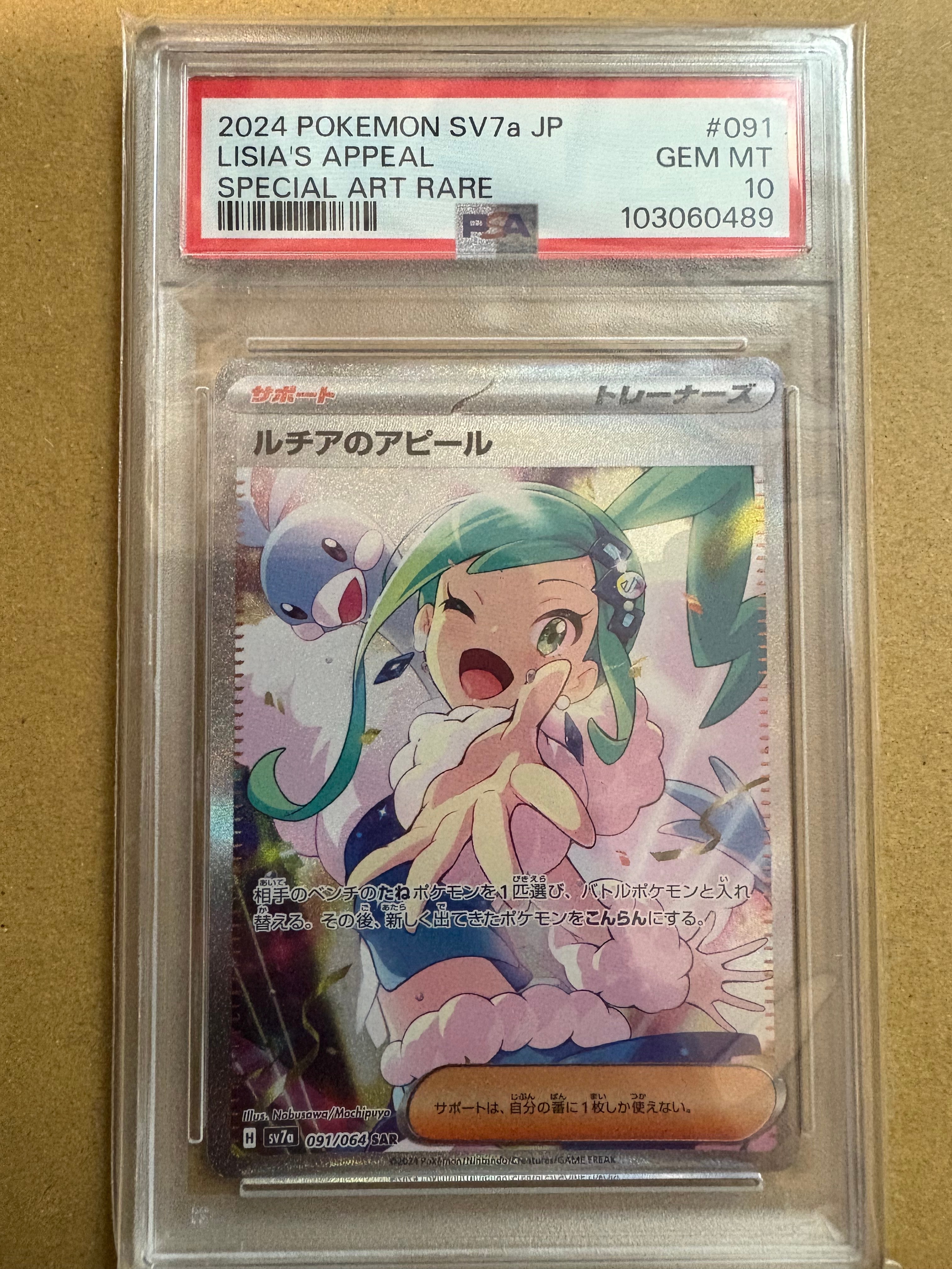 ルチアのアピール SAR [SV7a 091/064](強化拡張パック「楽園ドラゴーナ」)