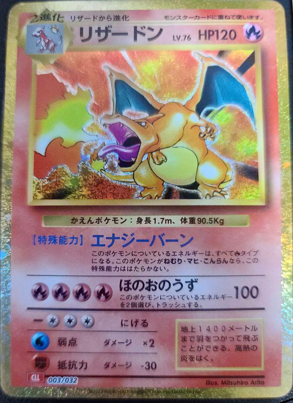 リザードン [CLL 003/032](ポケモンカードゲーム Classic)