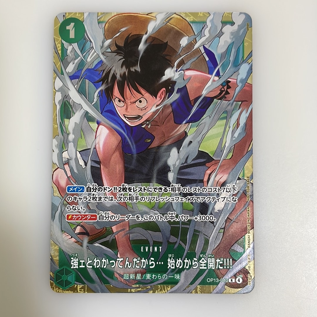 強ェとわかってんだから... 始めから全開だ!!! R :優勝記念品 [OP13-040](プロモーションカード「スタンダードバトル 2026年6月」)