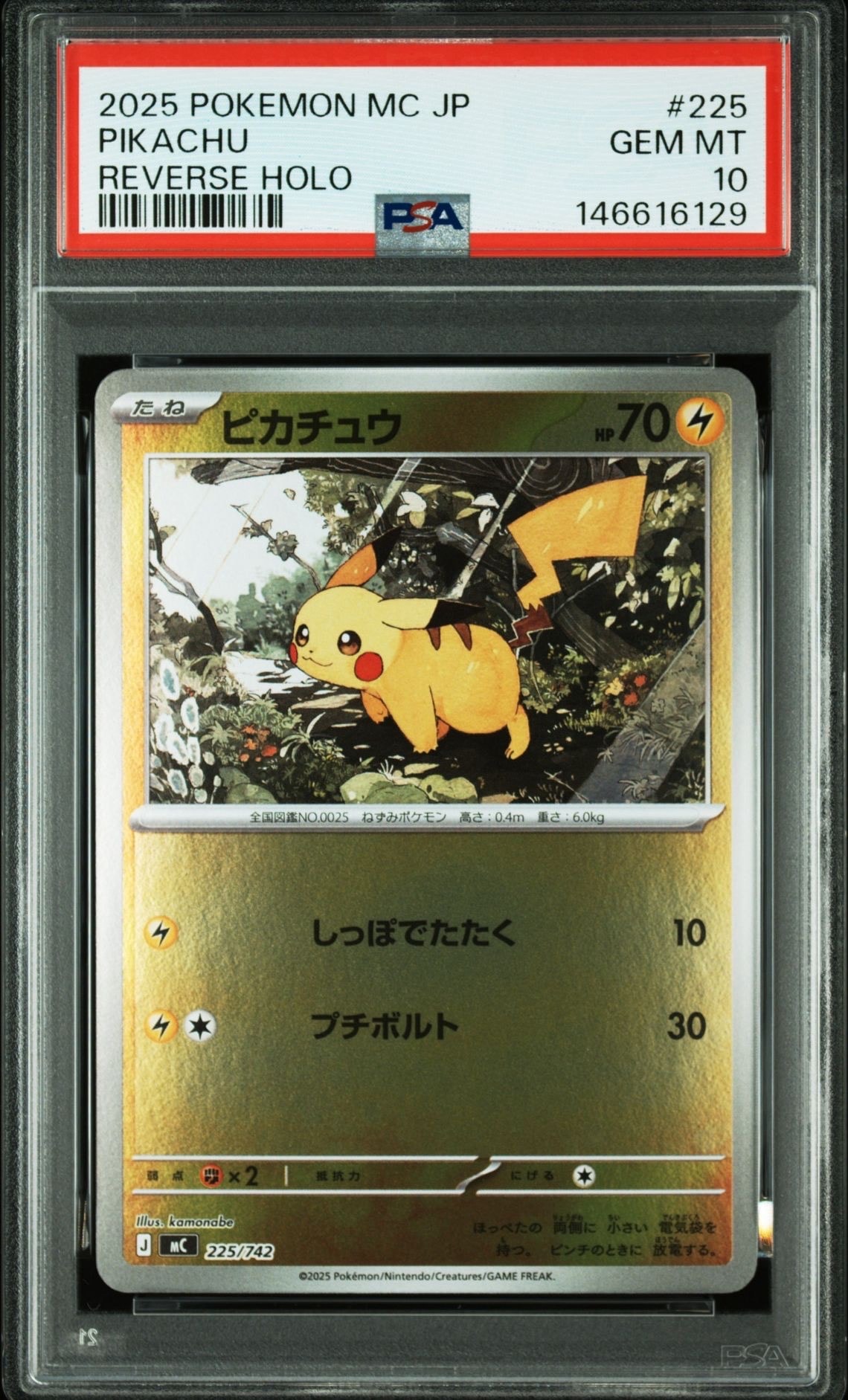 ピカチュウ[eM 010/018](マクドナルドオリジナル「ミニマム☆パック