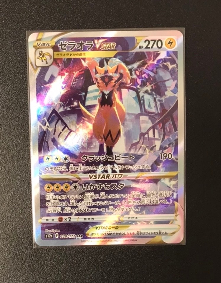 PSA10】ゼラオラVSTAR SAR[s12a 220/172](ハイクラスパック「VSTAR