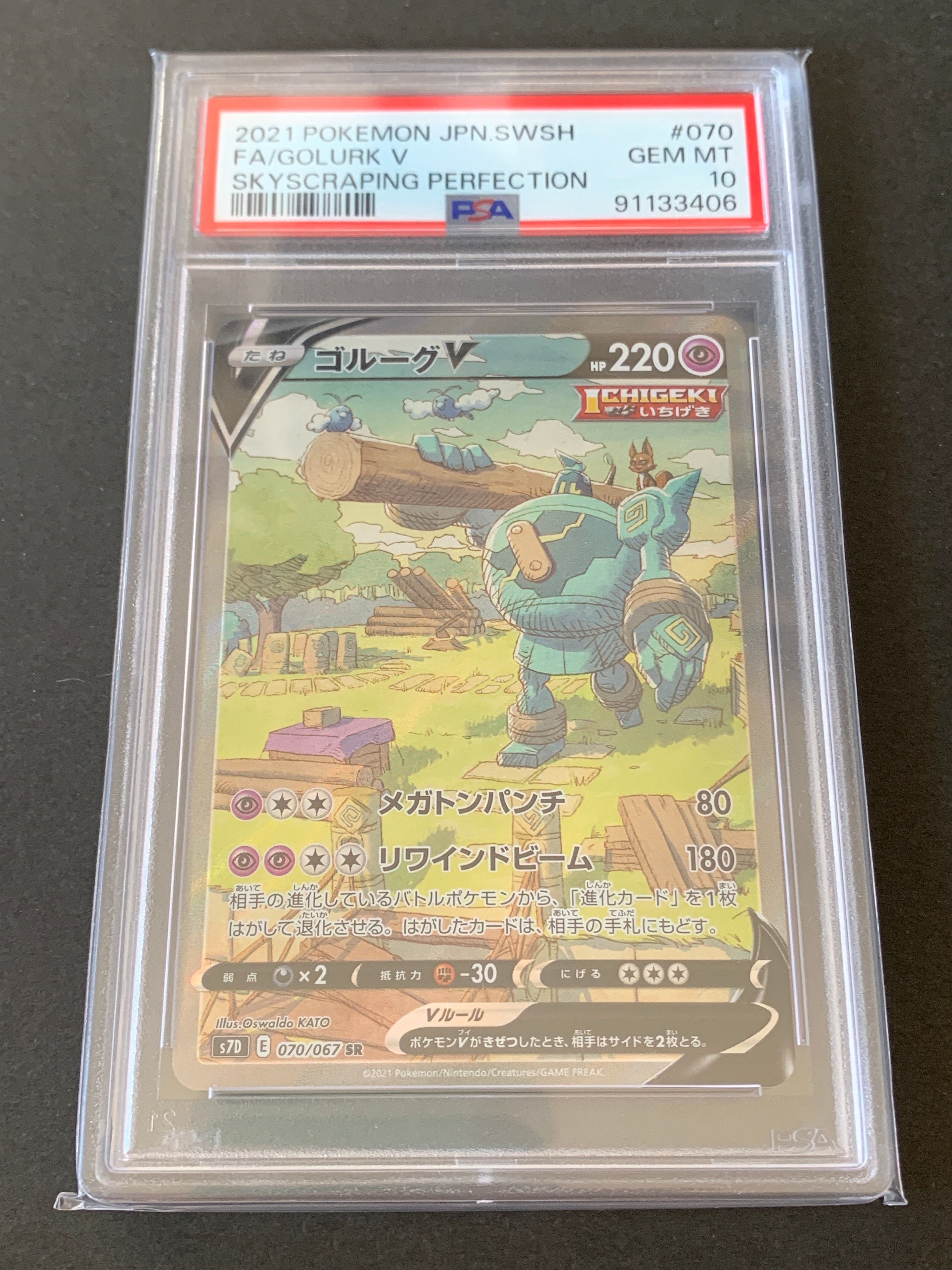 PSA9】ゴルーグV SR :SA[S7D 070/067](拡張パック「摩天パーフェクト