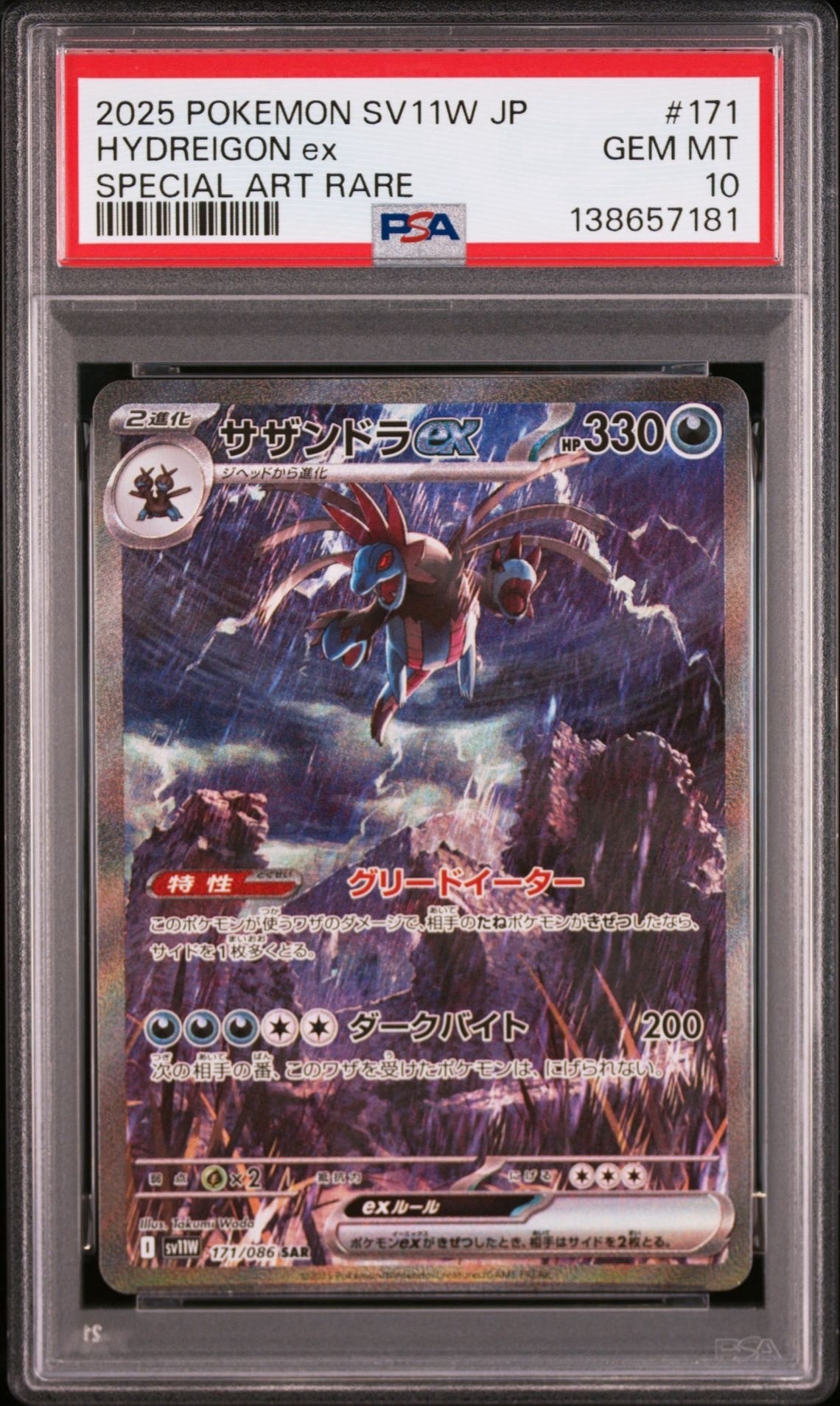 PSA10】サザンドラex SAR [SV11W 171/086](拡張パック「ホワイトフレア