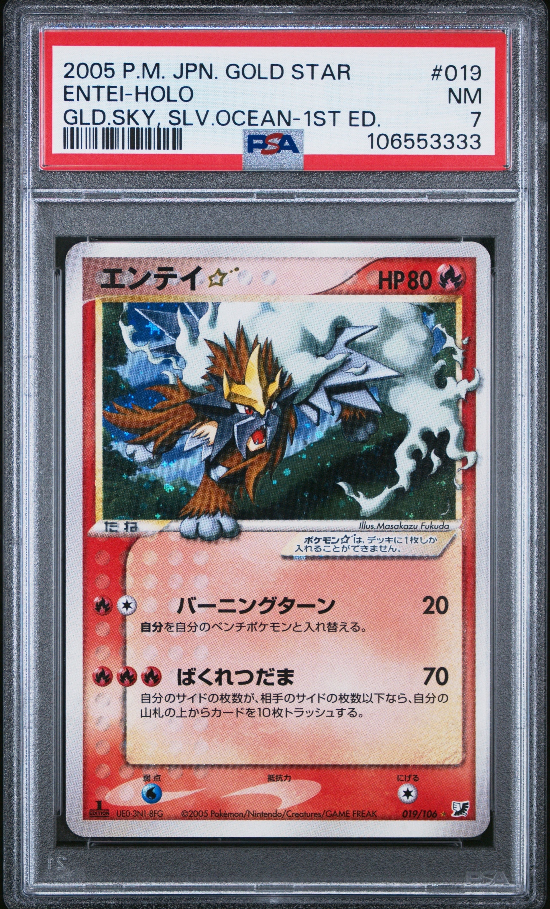 エンテイ☆ ◇: 1ED[PCG4 019/106](拡張パック「金の空、銀の海」)の