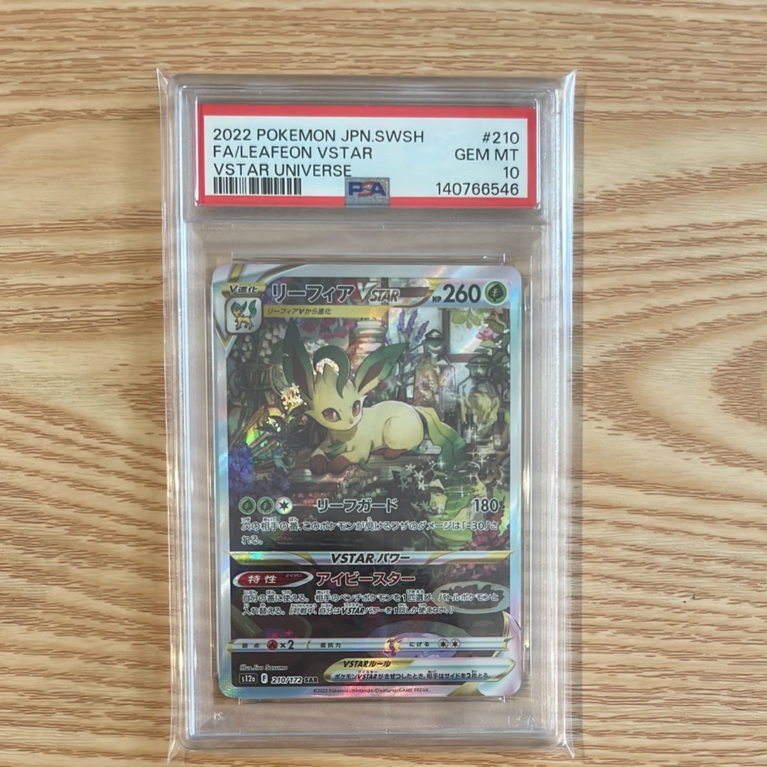 リーフィアVSTAR SAR[s12a 210/172](ハイクラスパック「VSTARユニバース」)