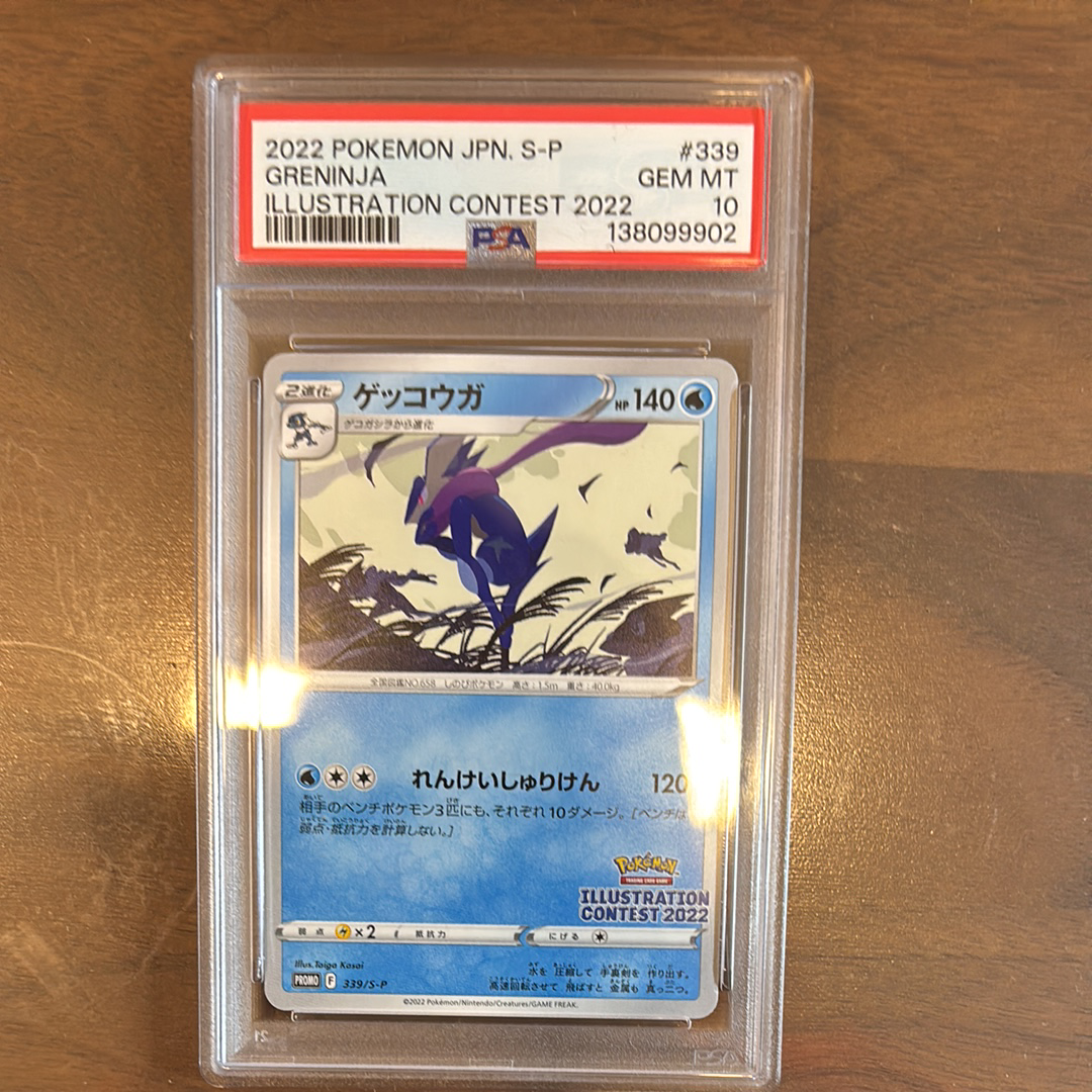 ゲッコウガ プロモ[PROMO339 S-P](プロモーションカード「ポケモンセンター・ポケモンストア・ポケモンセンターオンライン2000円以上購入特典」)