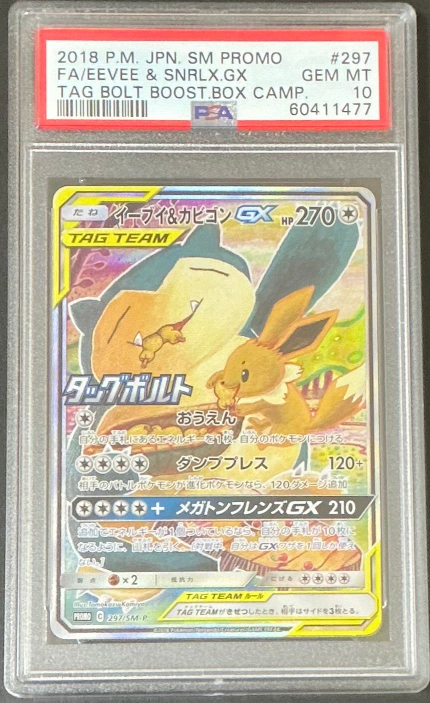 イーブイ&カビゴンGX: プロモ [SM-P 297](プロモーションカード「SM-P」)