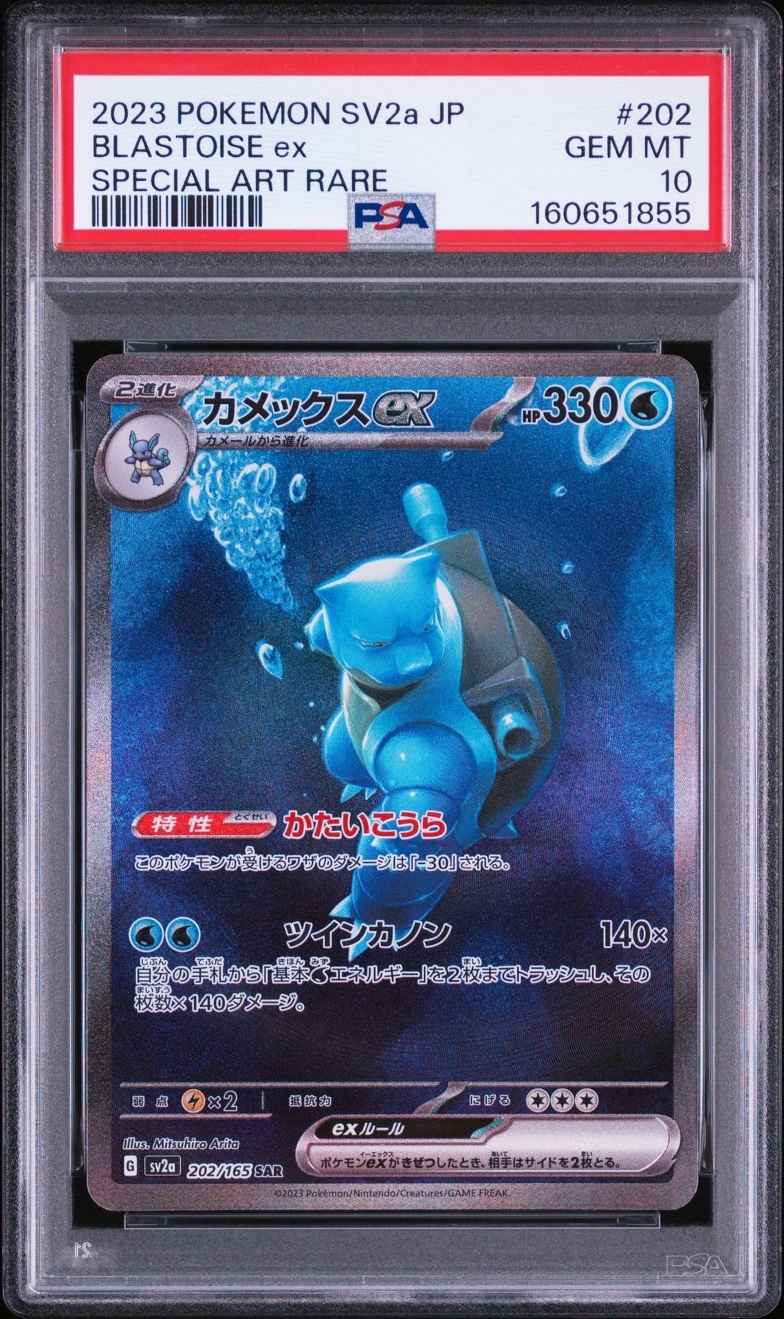 PSA10】カメックスex SAR[SV2a 202/165](強化拡張パック「ポケモン