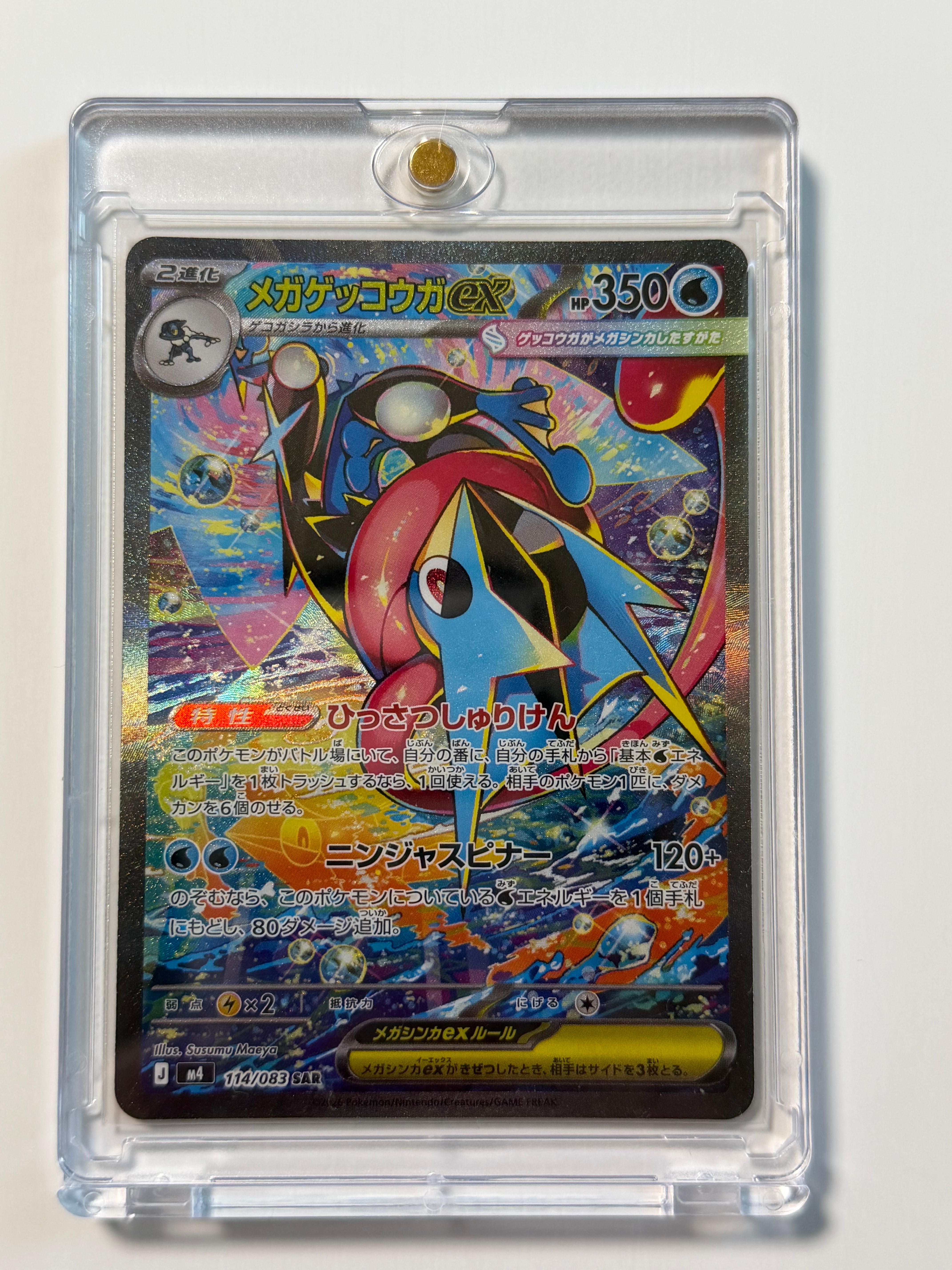 メガゲッコウガex SAR [M4 114/083](拡張パック「ニンジャスピナー」)