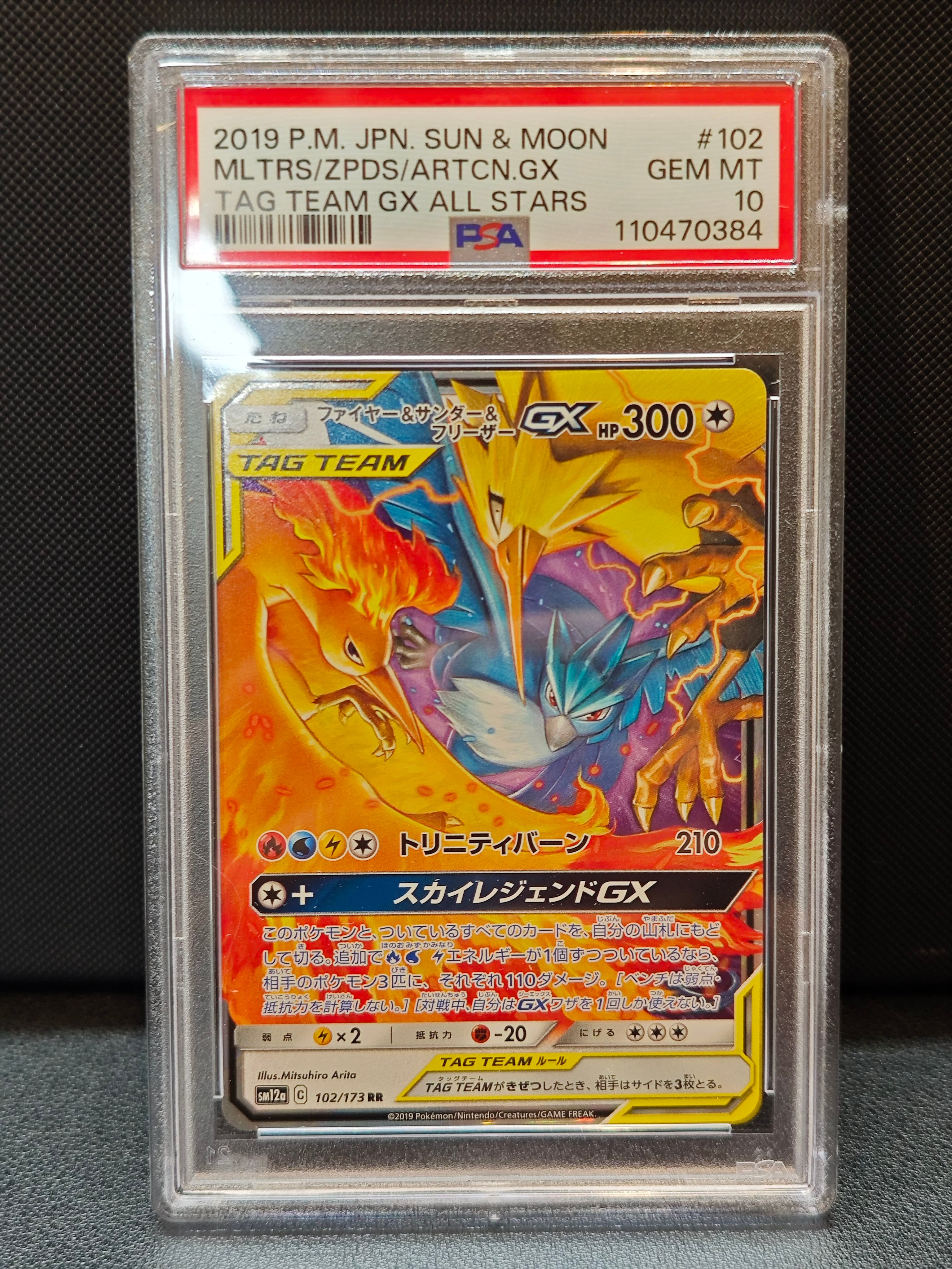 ファイヤー&サンダー&フリーザーGX RR [SM12a 102/173](ハイクラスパック「TAG TEAM GX タッグオールスターズ」)