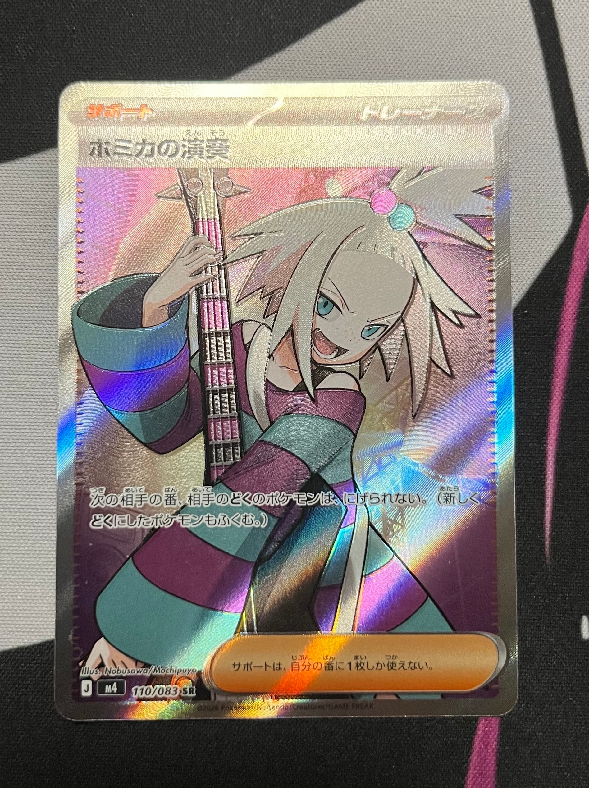 ホミカの演奏 SR [M4 110/083](拡張パック「ニンジャスピナー」)