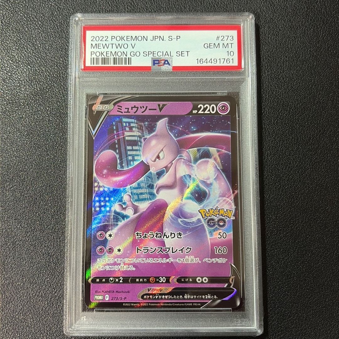 ミュウツーV: プロモ[S-P 273](プロモーションカード「S-P」)通販