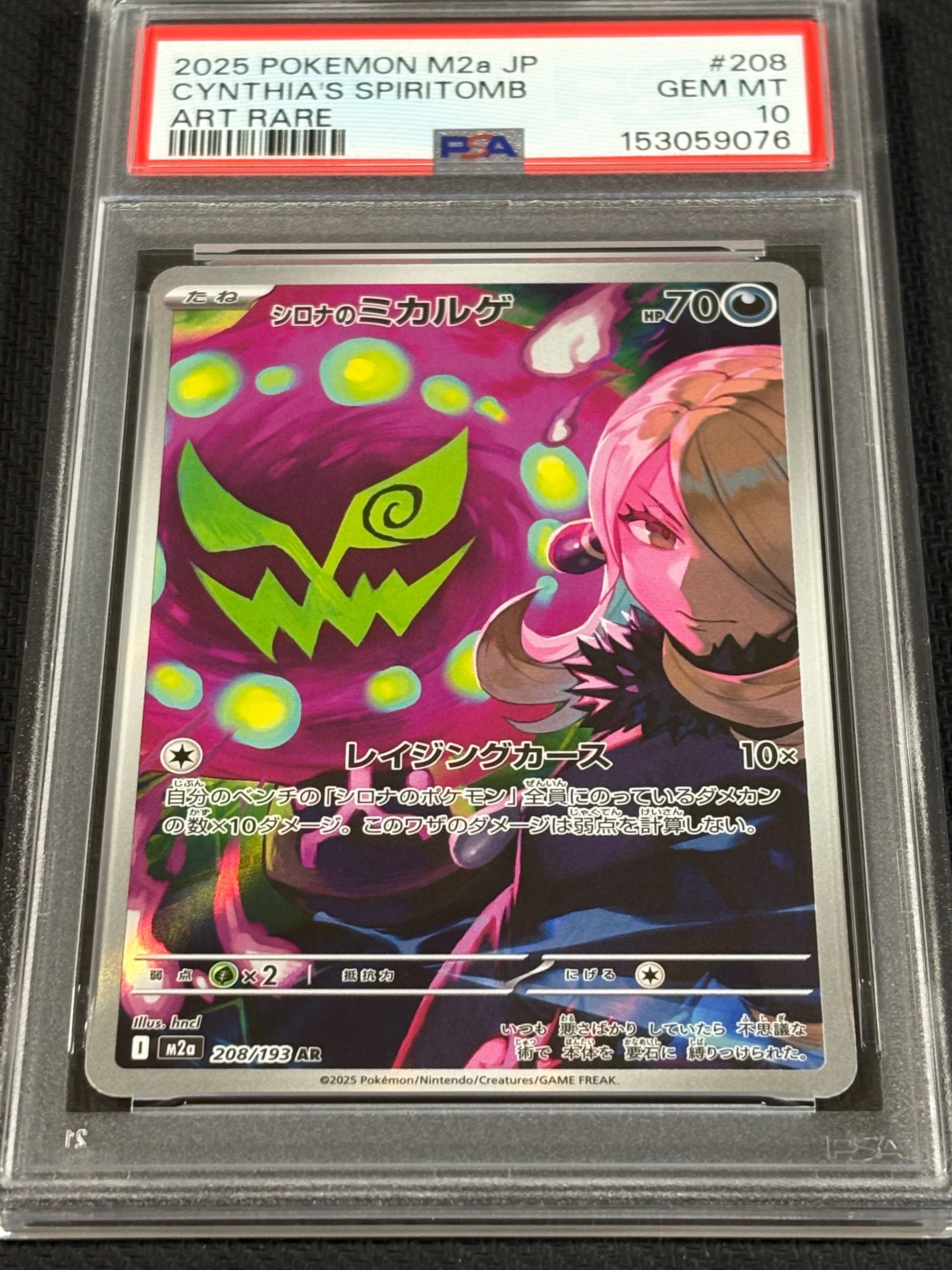PSA10】シロナのミカルゲ AR [M2a 208/193](ハイクラスパック「MEGA