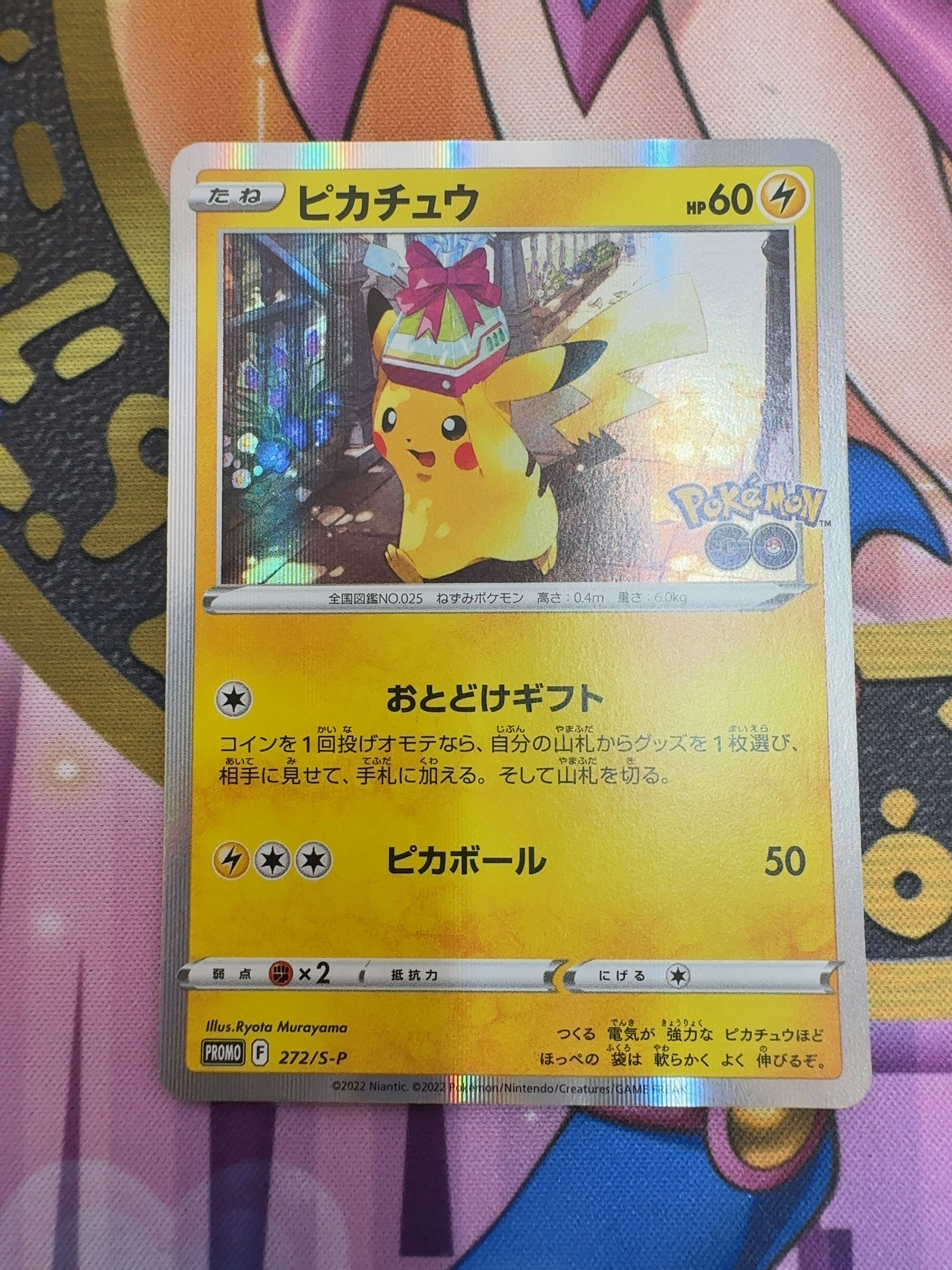 ピカチュウ: プロモ P [S-P 272](プロモーションカード「S-P」)