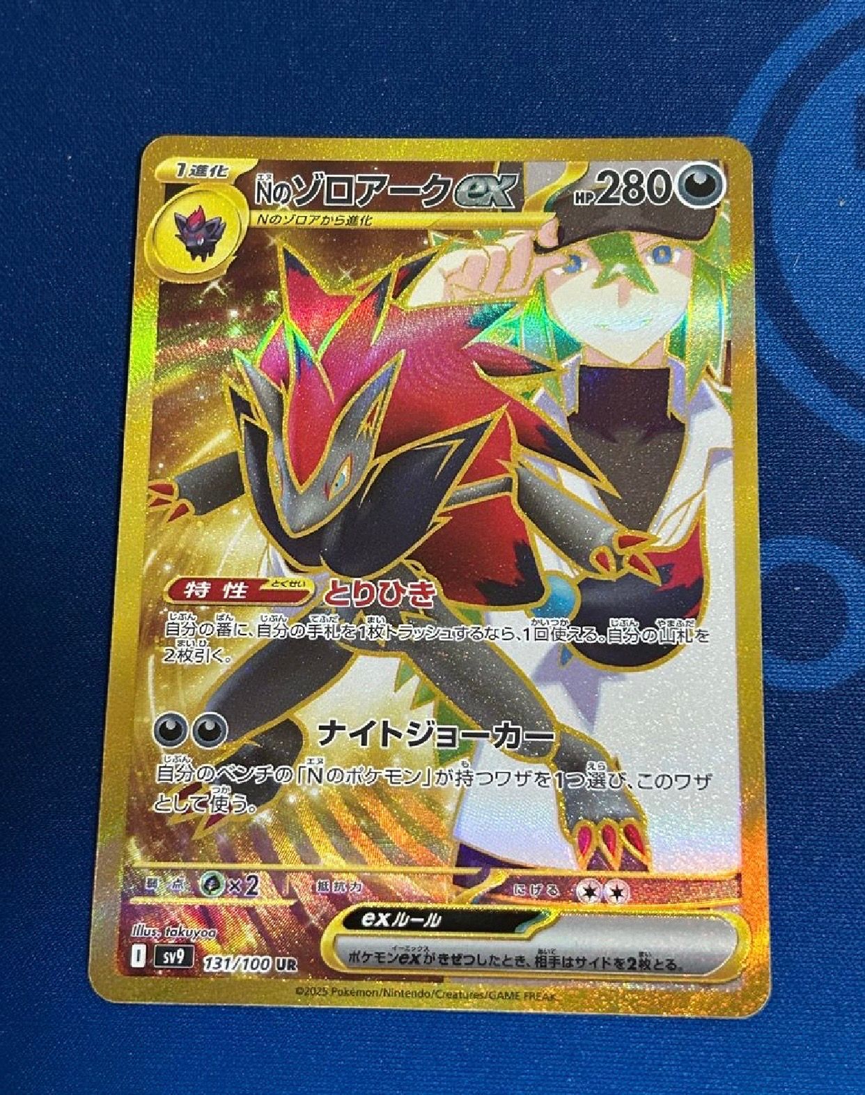Nのゾロアークex UR [SV9 131/100](拡張パック「バトルパートナーズ」)