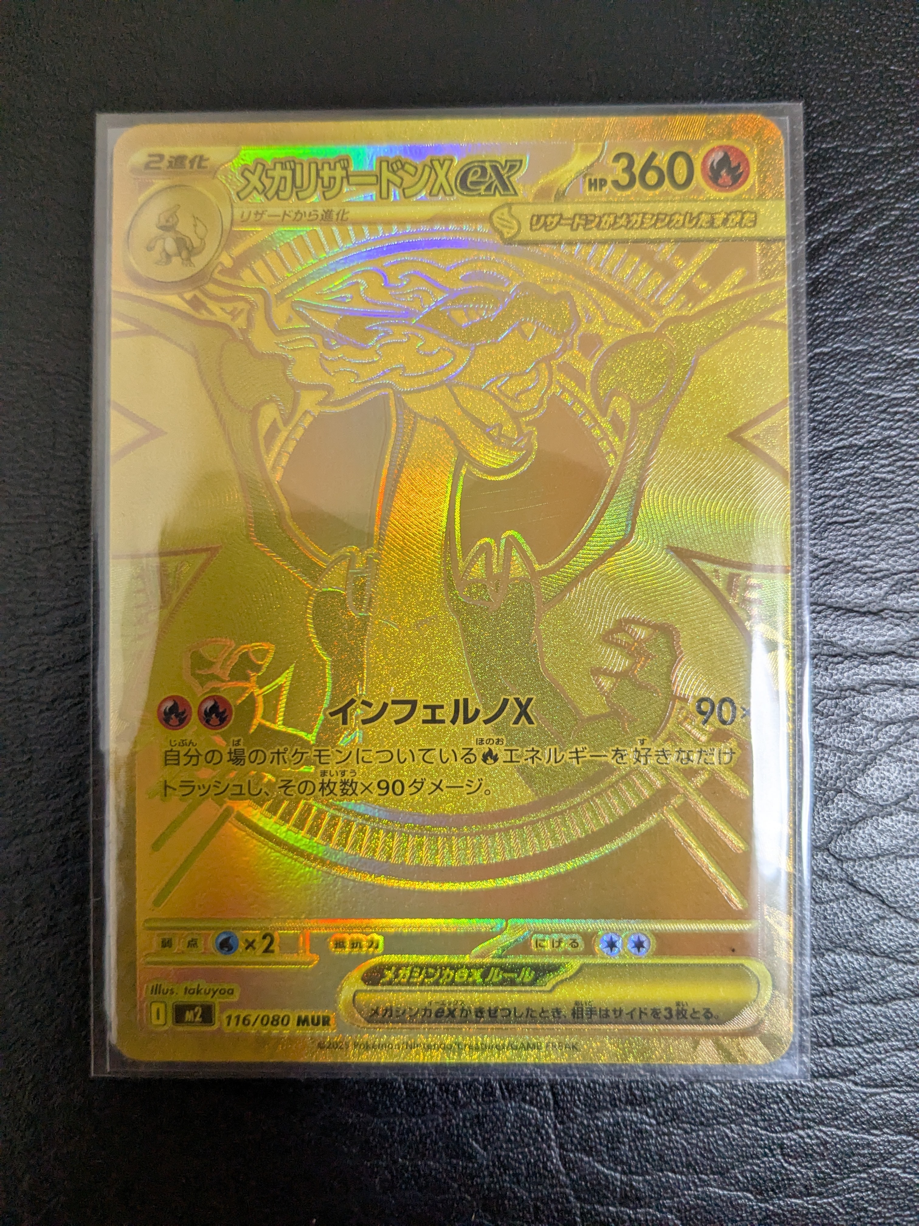 メガリザードンXex MUR [M2 116/080](拡張パック「インフェルノX」)