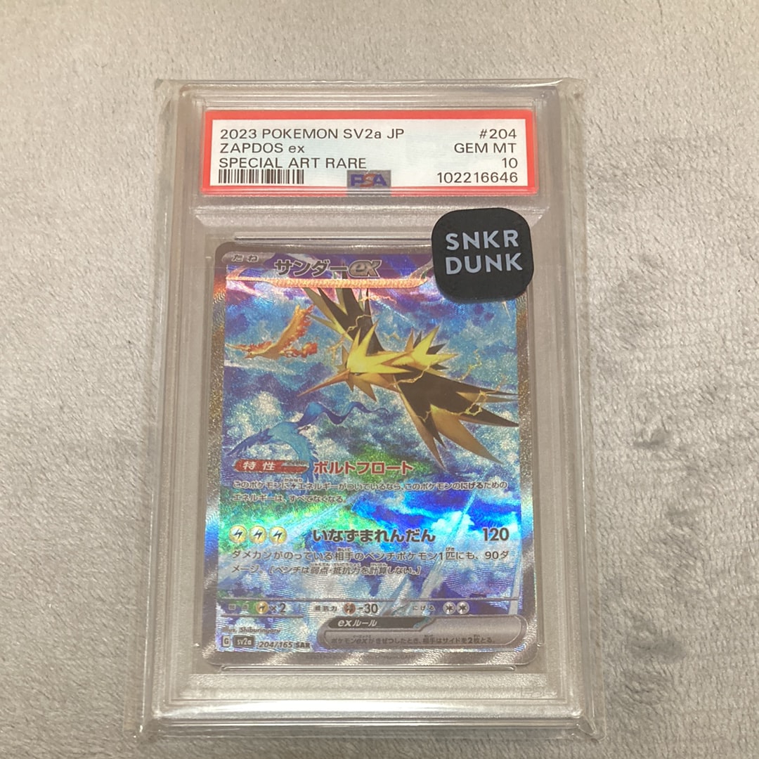 サンダーex SAR[SV2a 204/165](強化拡張パック「ポケモンカード151