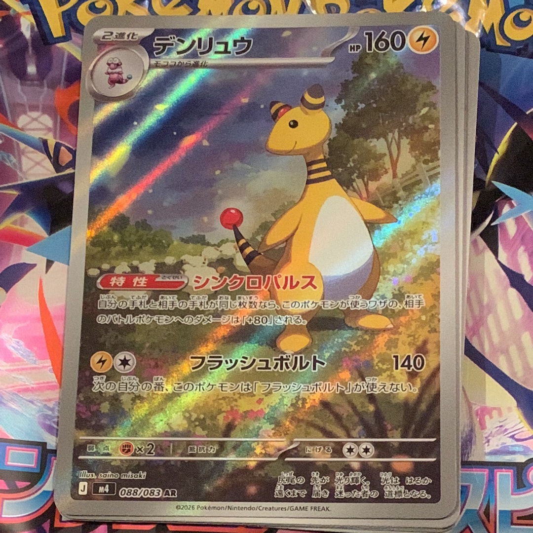 デンリュウ AR [M4 088/083](拡張パック「ニンジャスピナー」)