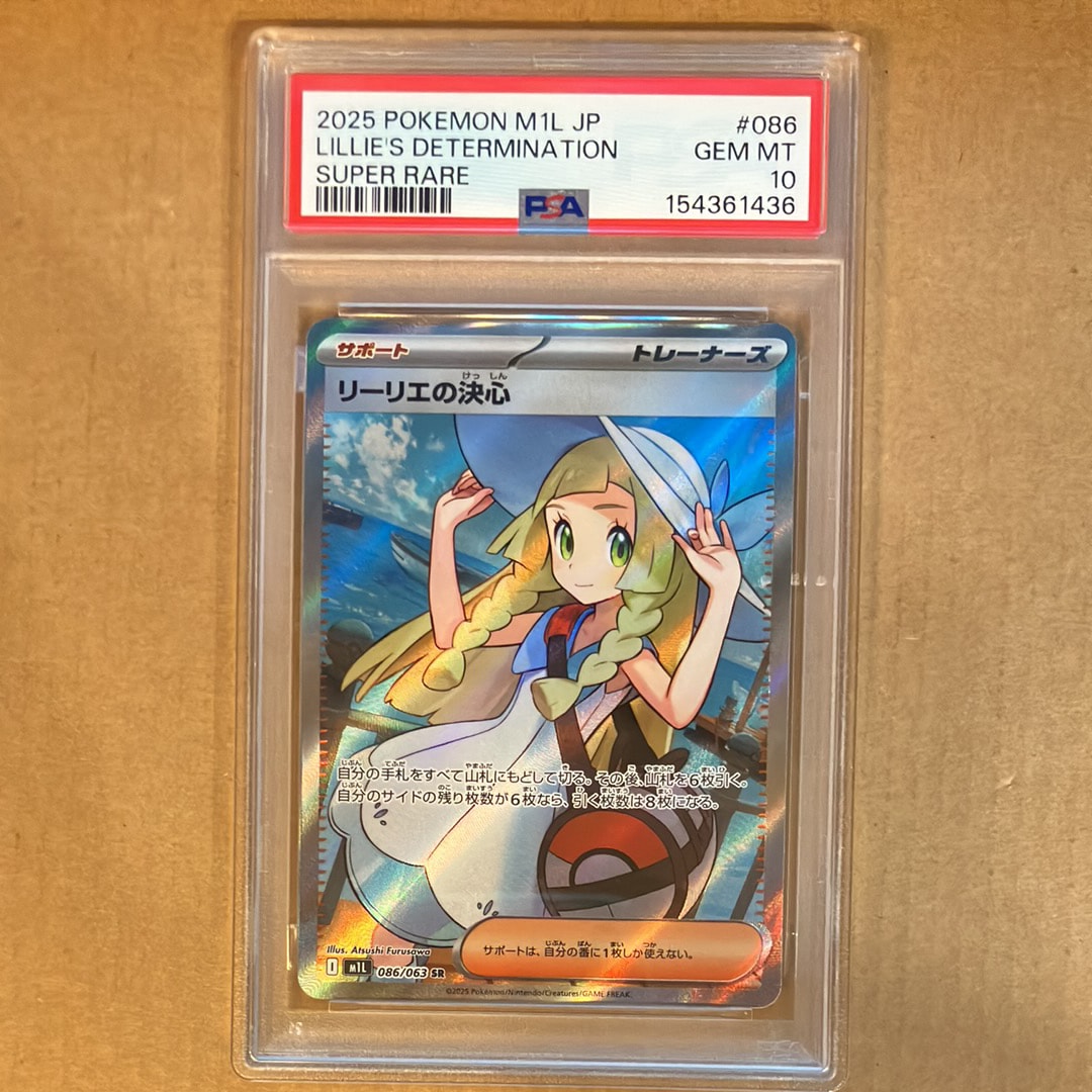 リーリエの決心 SR [M1L 086/063](拡張パック「メガブレイブ」)