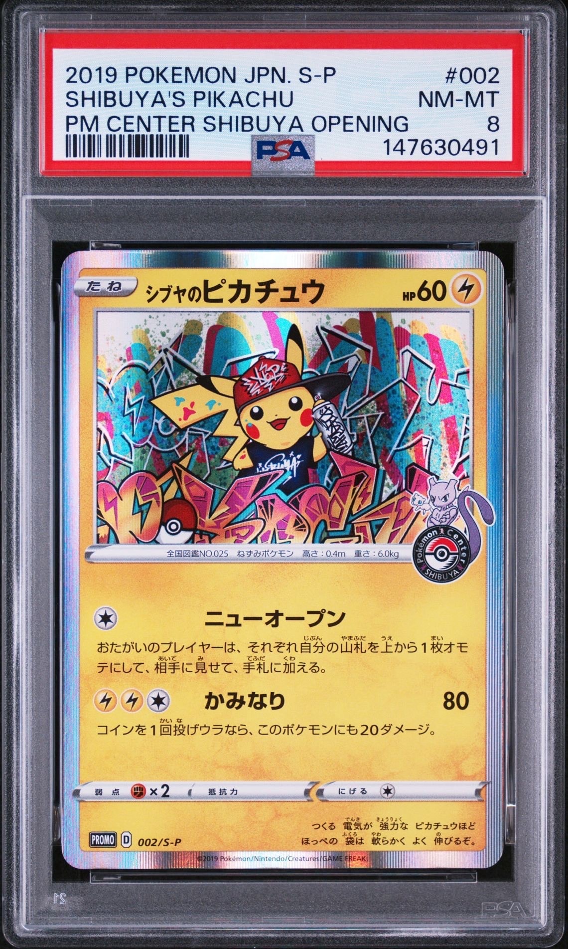 シブヤのピカチュウ: プロモ[S-P 002](プロモーションカード「S-P」)