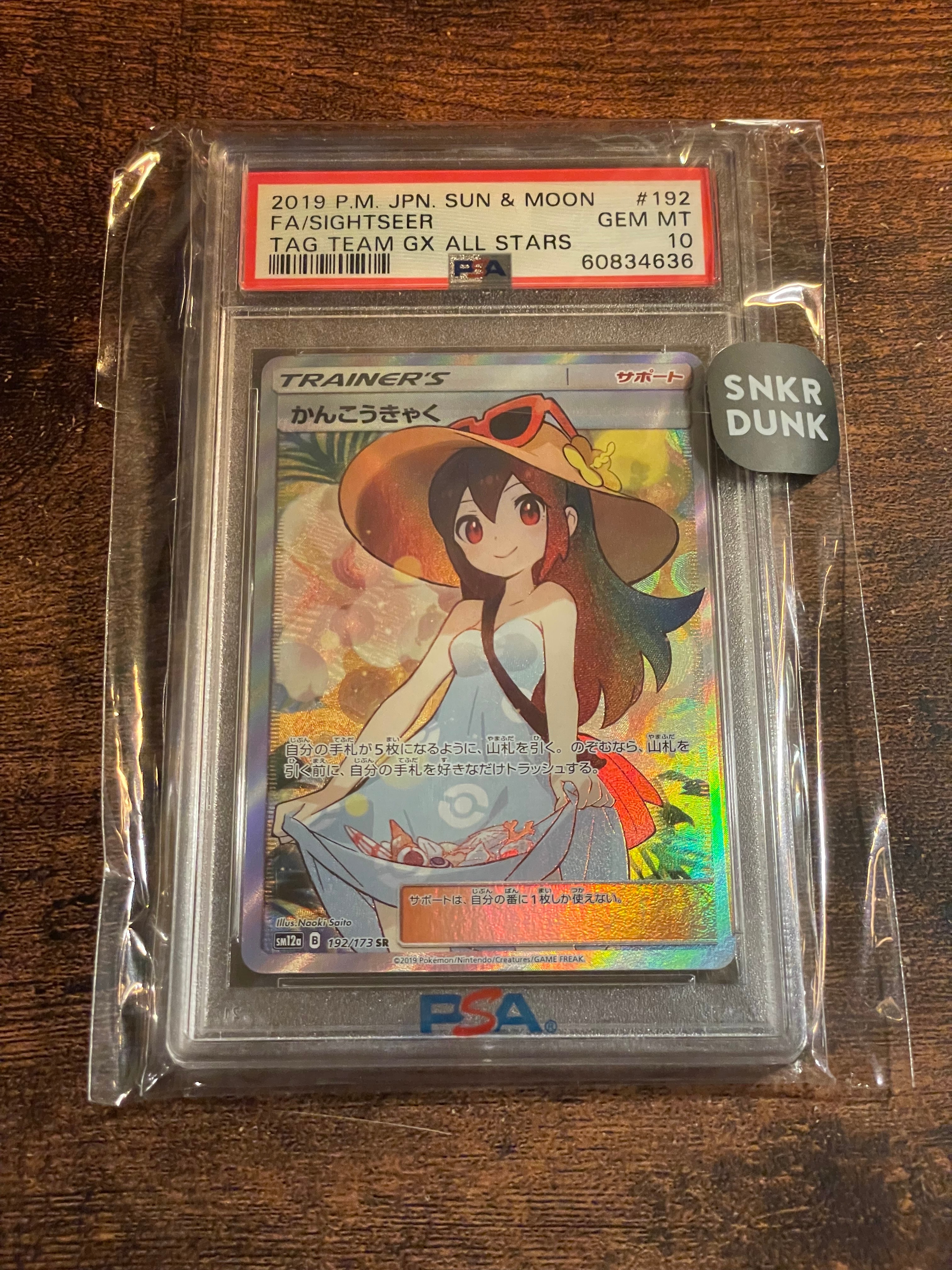 かんこうきゃく SR[SM12a 192/173](ハイクラスパック「TAG TEAM GX タッグオールスターズ」)