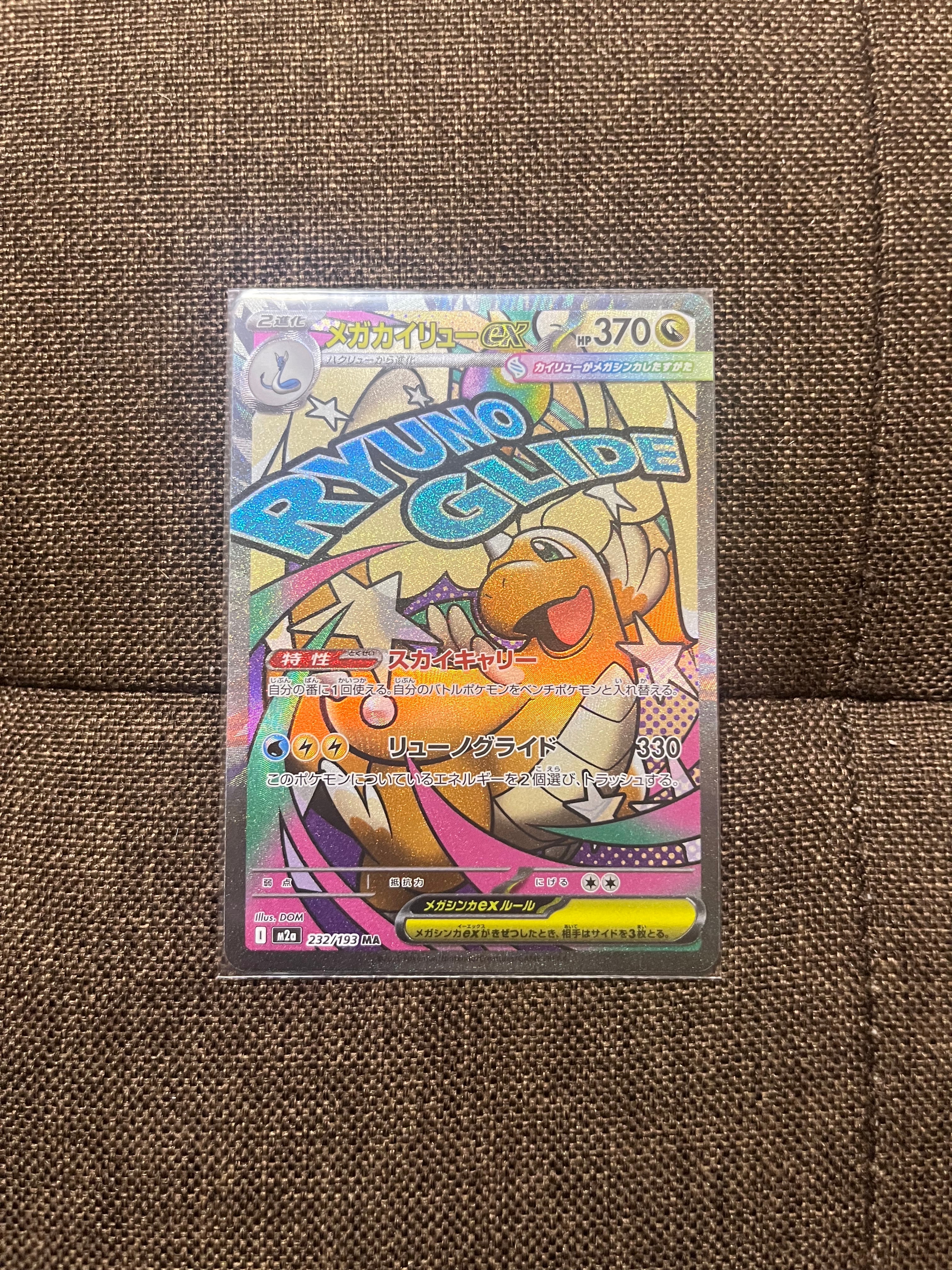 メガカイリューex MA [M2a 232/193](ハイクラスパック「MEGAドリームex」)