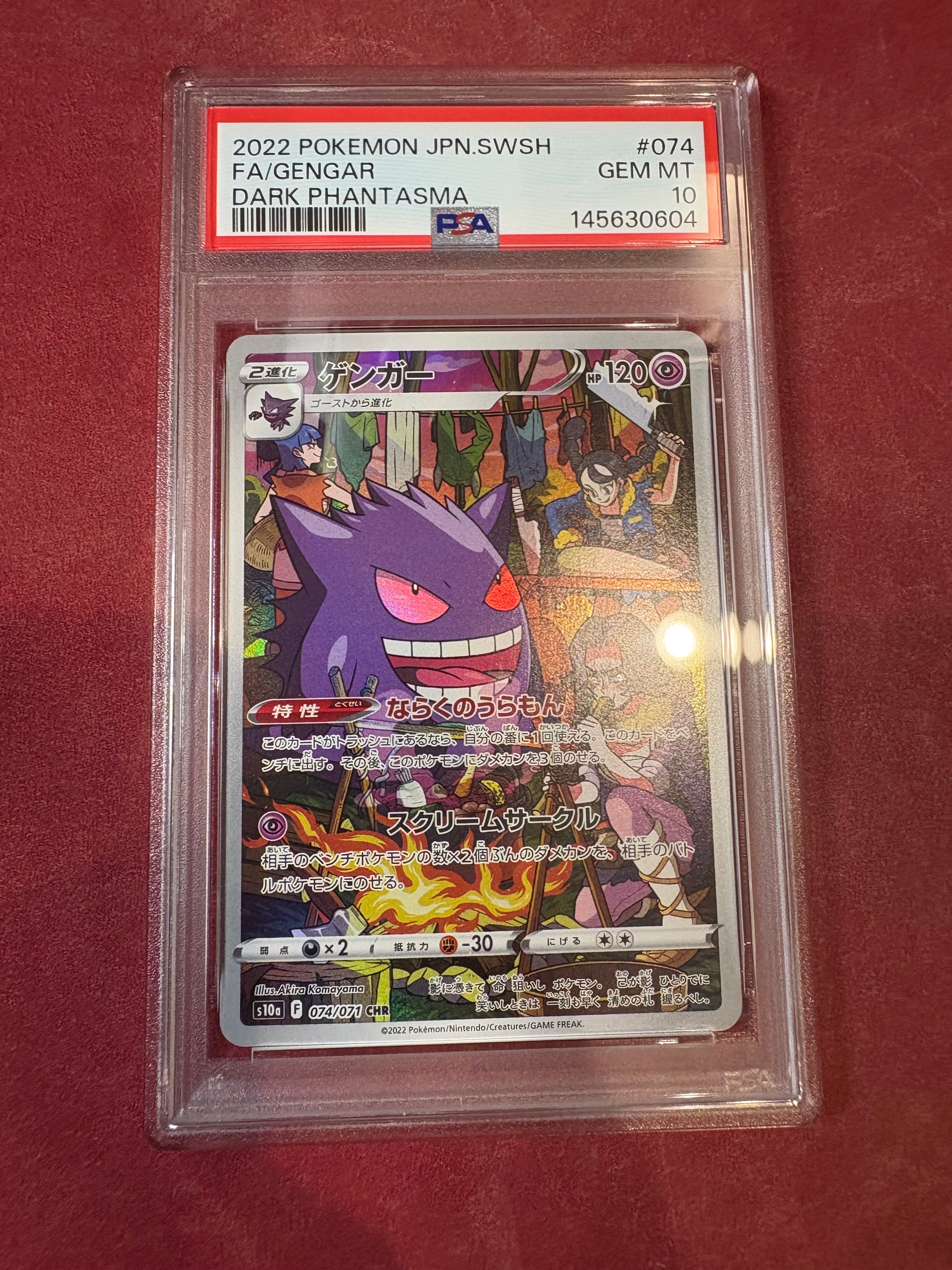 PSA10】ゲンガー CHR[s10a 074/071](強化拡張パック「ダーク