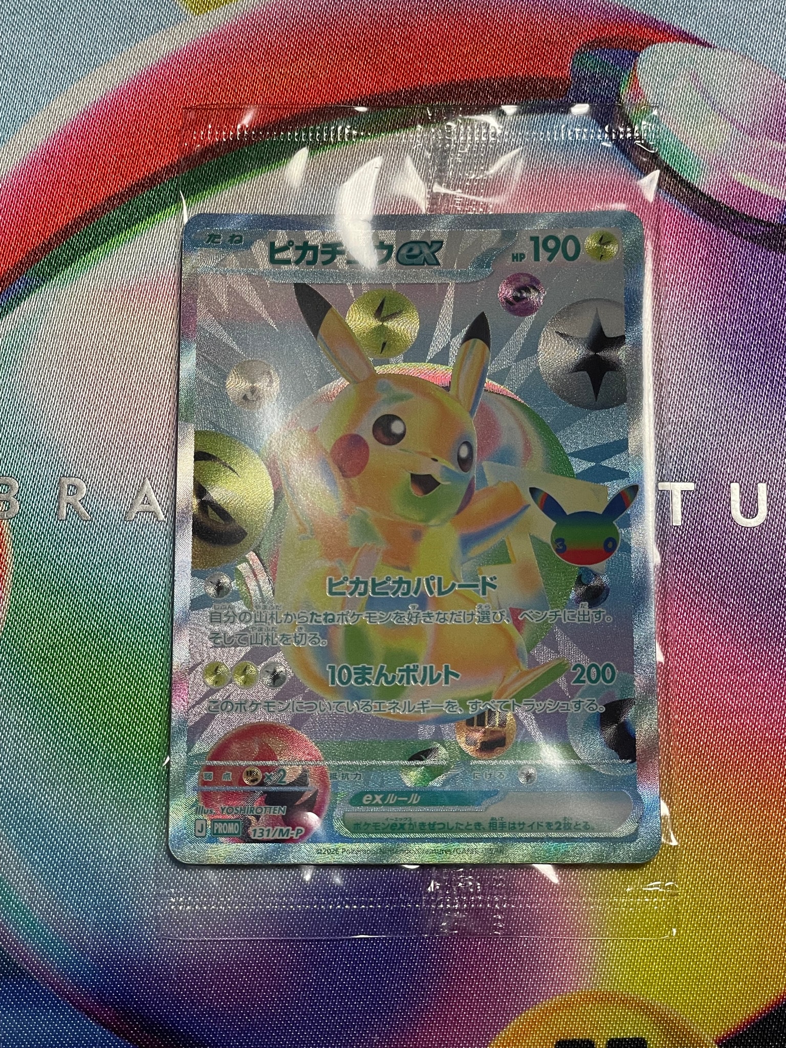 A+ (新品・未使用(ワケあり))】ピカチュウex プロモ :未開封 [131/M-P